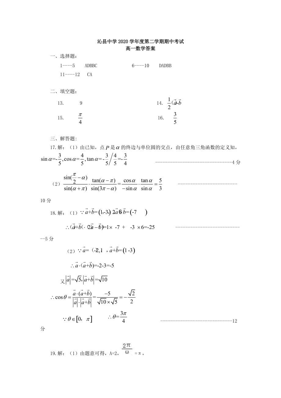 山西省2020学年高一数学下学期期中试卷（通用）_第5页