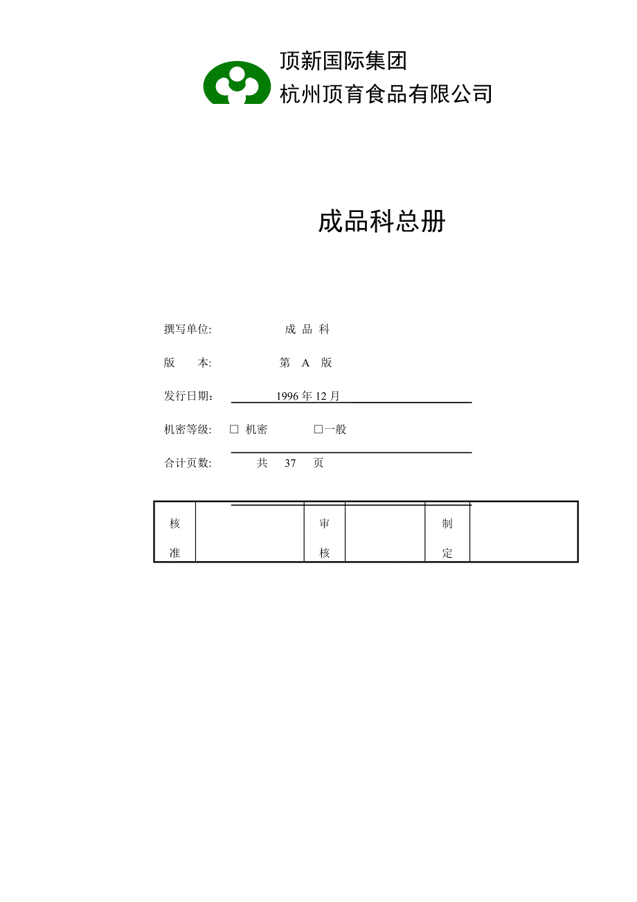 《精编》生产企业管理制度范本41_第1页