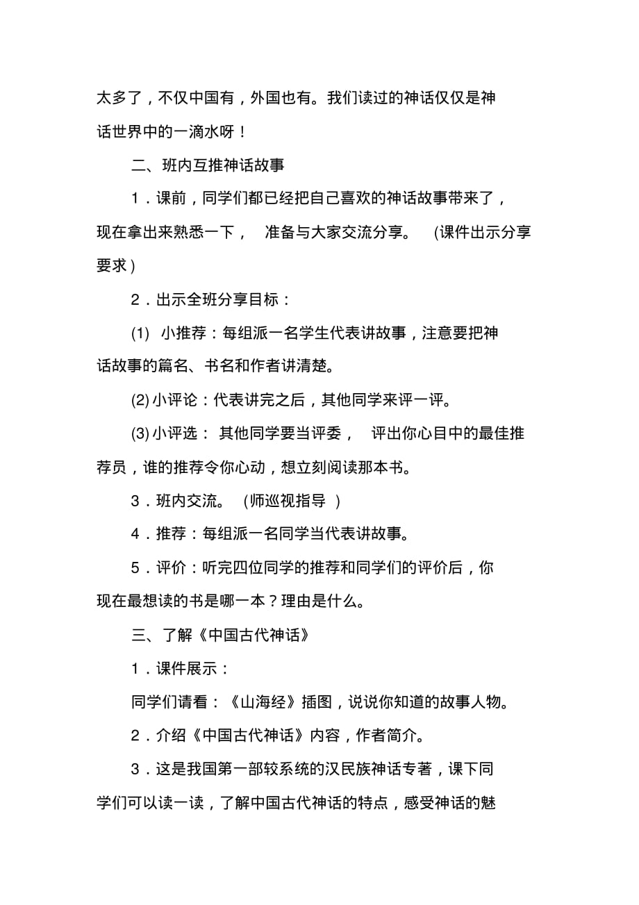 2020人教部编版四年级上册语文《快乐读书吧四》教学设计及教学反思_第4页