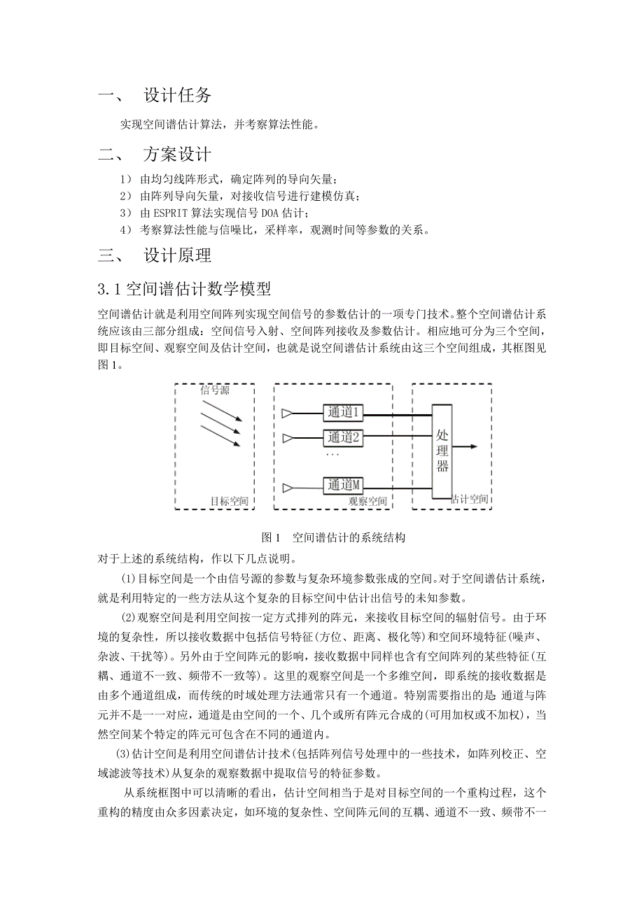 esprit算法研究.doc_第2页