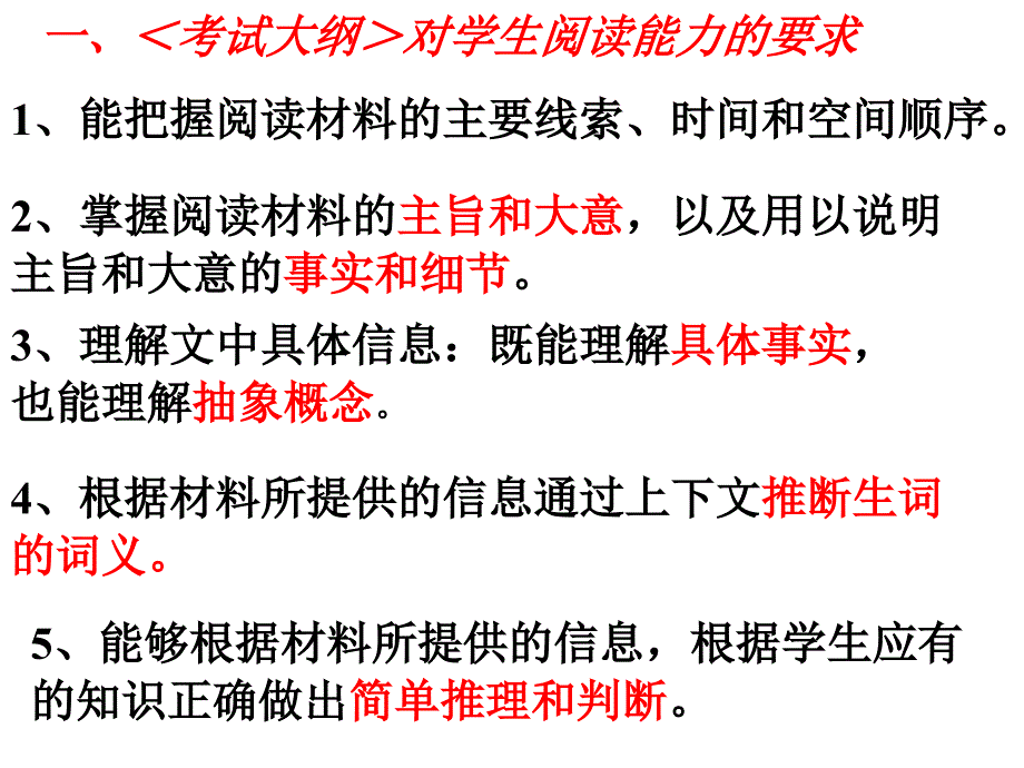 2012届高考英语阅读理解解题技巧课件_第2页