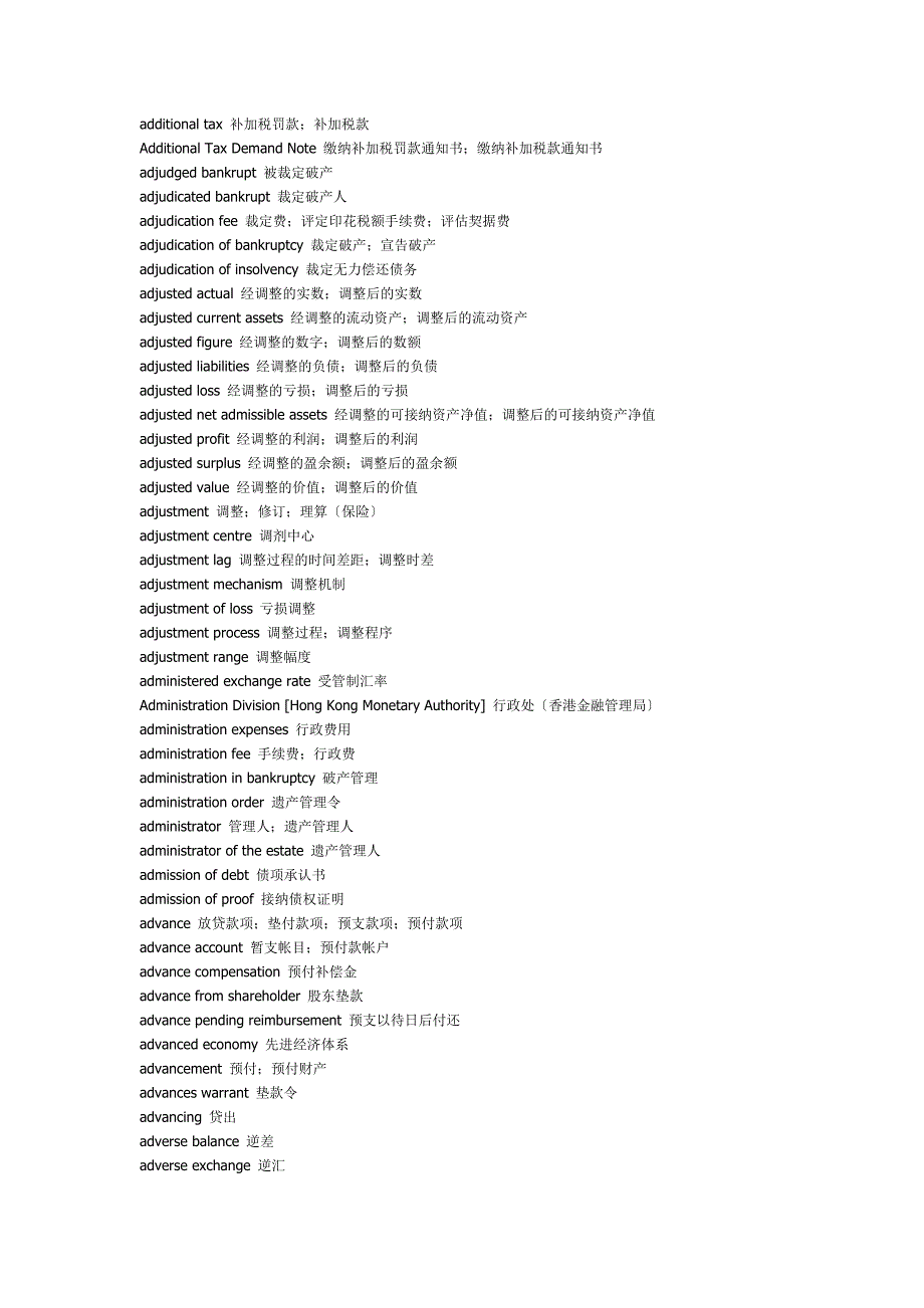 《精编》常用财务会计的名词术语_第4页