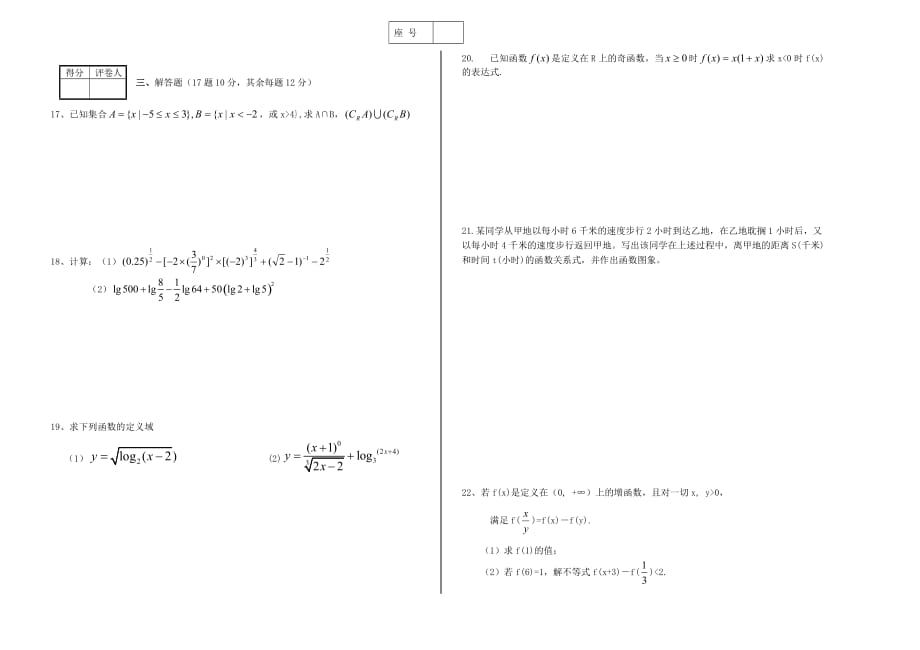 河南省安阳市2020学年高一数学上学期期中考试试题（无答案）新人教A版（通用）_第2页