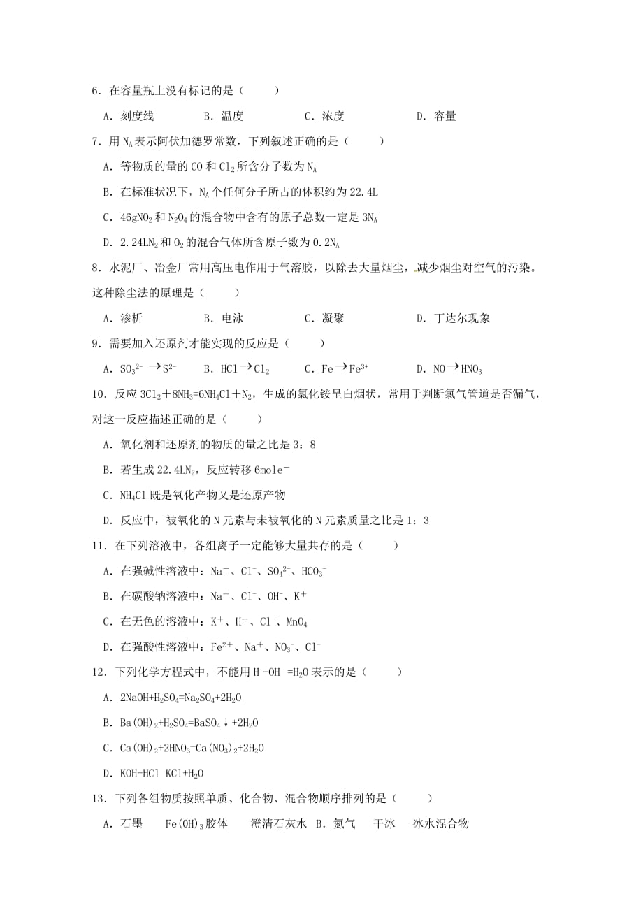 黑龙江省牡丹江市第三高级中学2019-2020学年高一化学上学期期末考试试题[含答案]_第2页