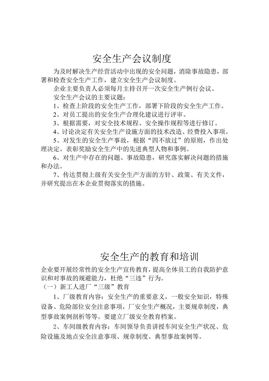 《精编》企业安全生产管理制度22_第1页