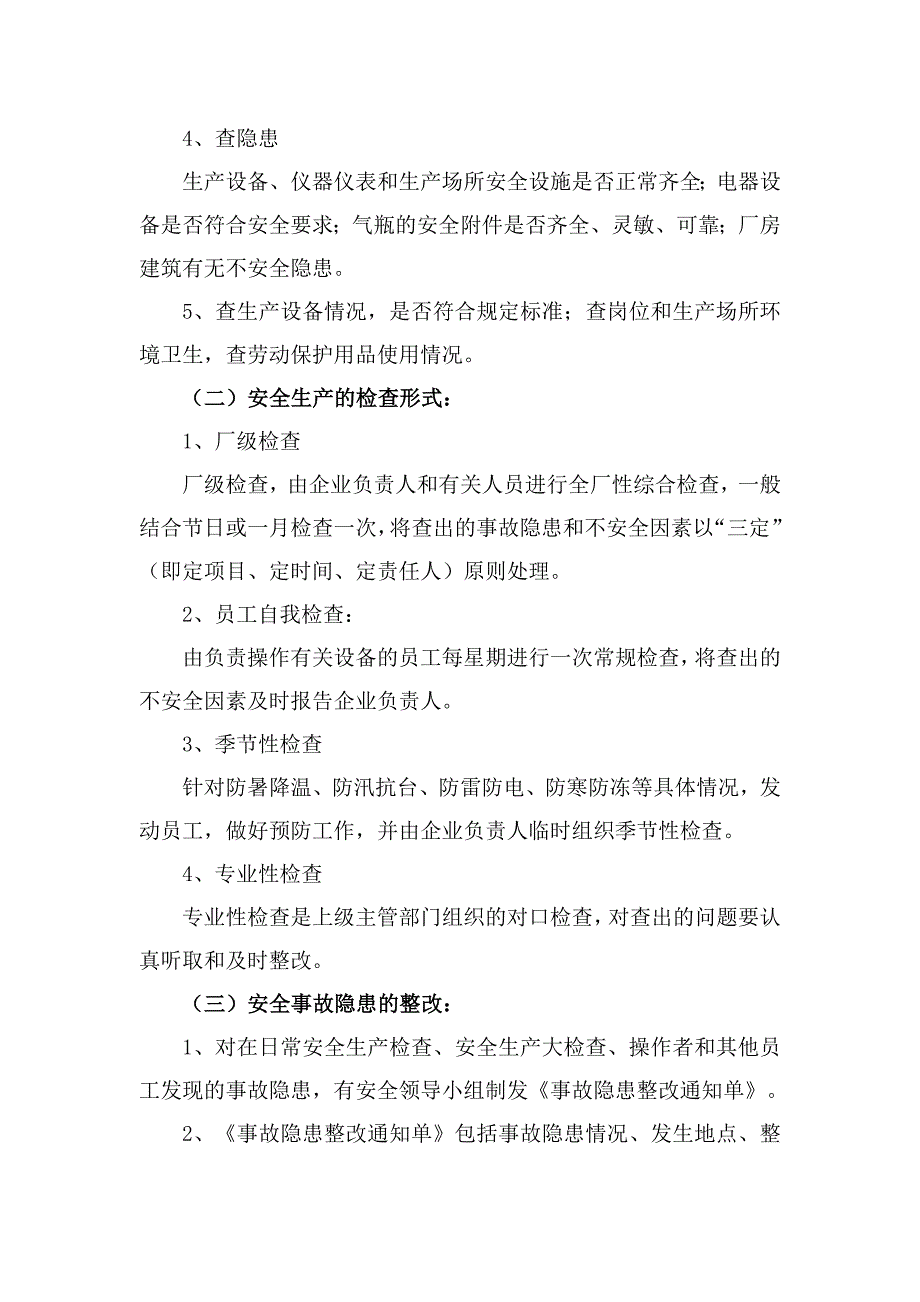 《精编》企业安全生产管理制度22_第3页