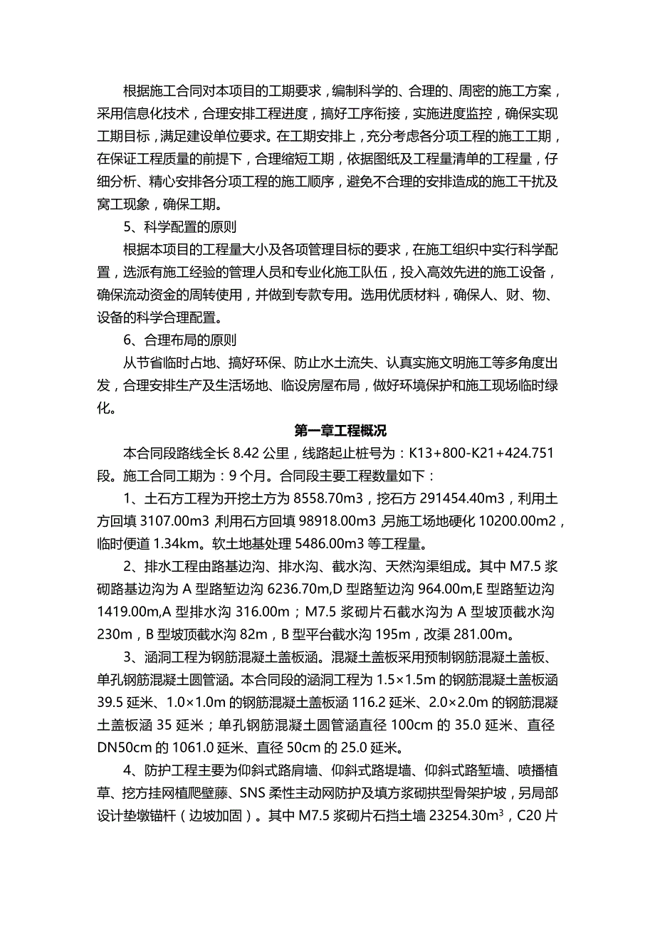 2020（建筑工程管理）施工组织设计_第3页