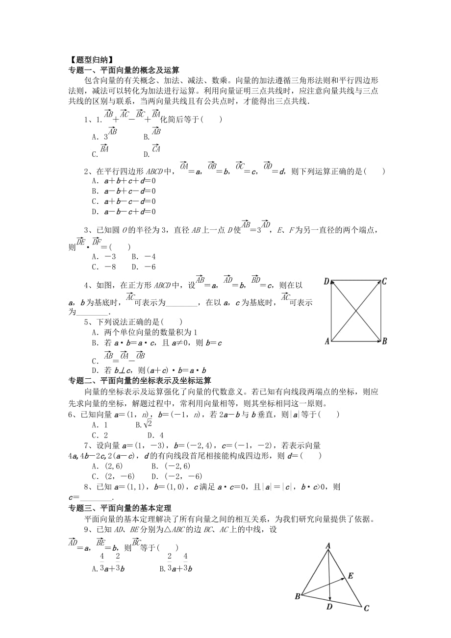 山东省平邑县高中数学第二章平面向量章末小结导学案无答案新人教A版必修420200629145（通用）_第2页