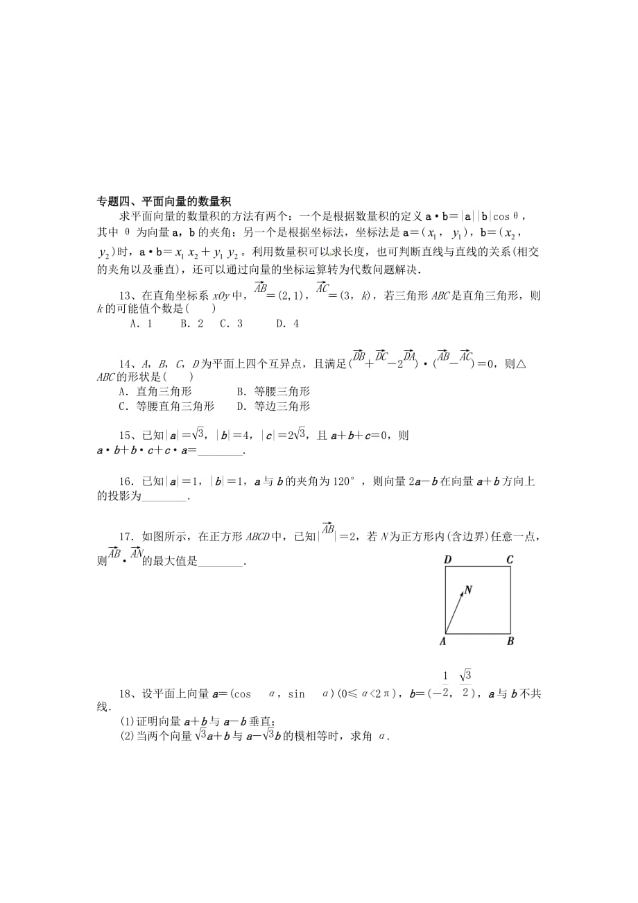 山东省平邑县高中数学第二章平面向量章末小结导学案无答案新人教A版必修420200629145（通用）_第4页