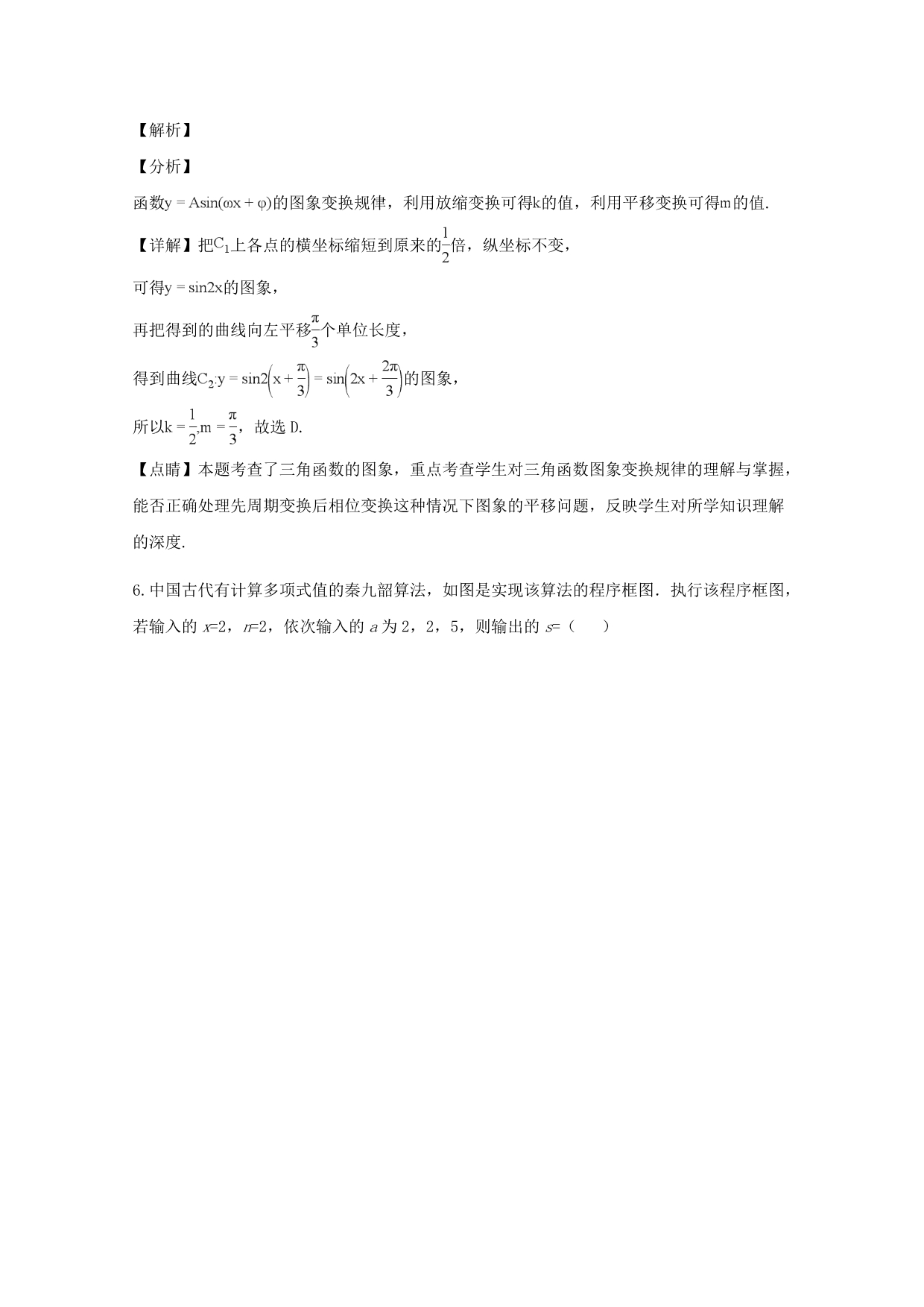 福建省晋江市2020学年高一数学下学期期末考试试题（含解析）（通用）_第3页