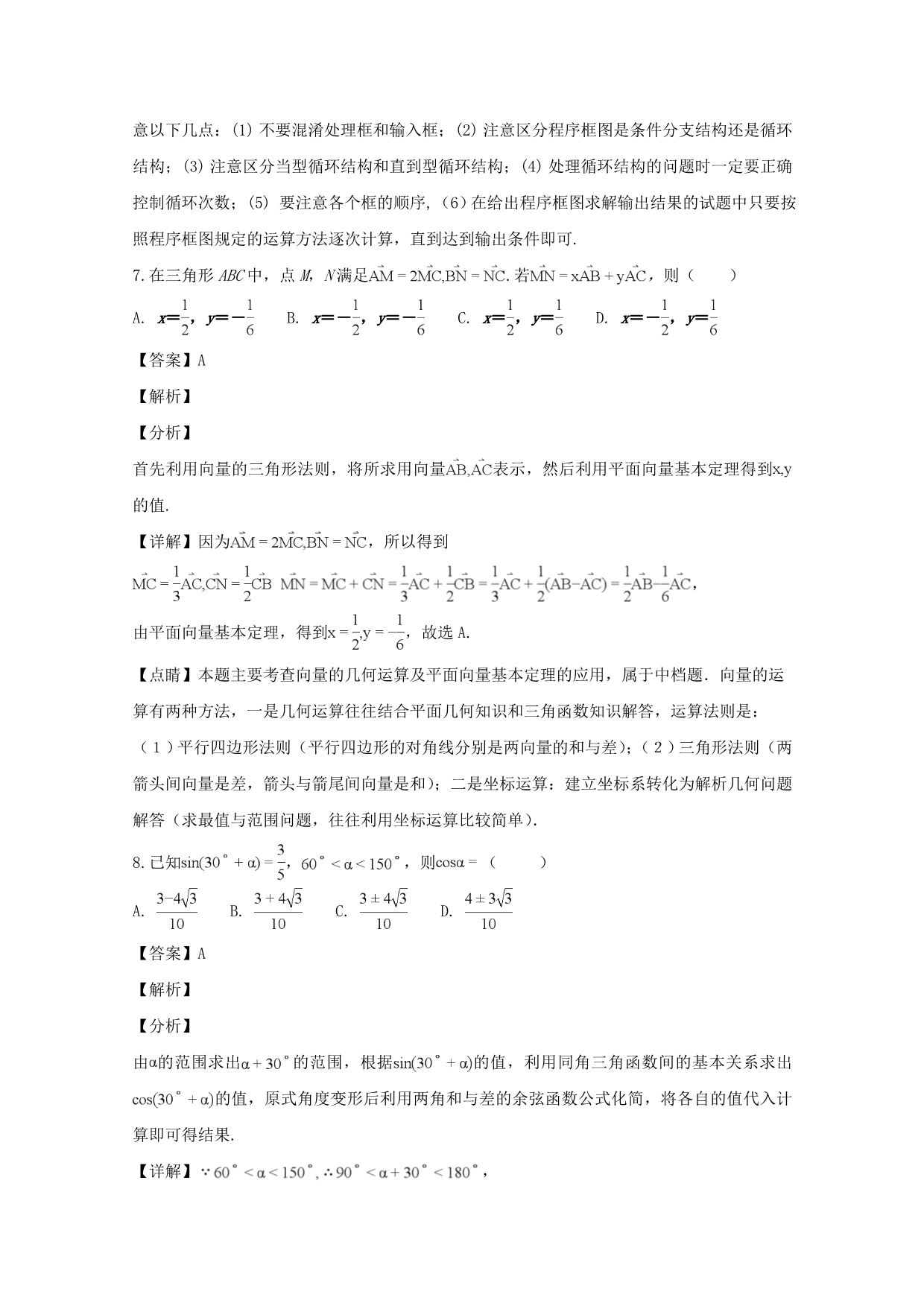 福建省晋江市2020学年高一数学下学期期末考试试题（含解析）（通用）_第5页