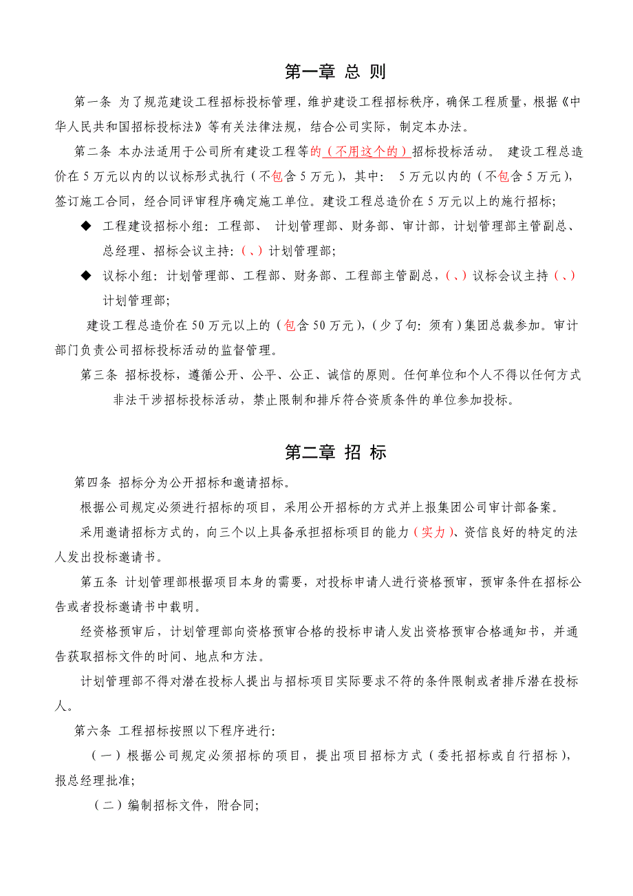 《精编》工程管理制度大全86_第2页