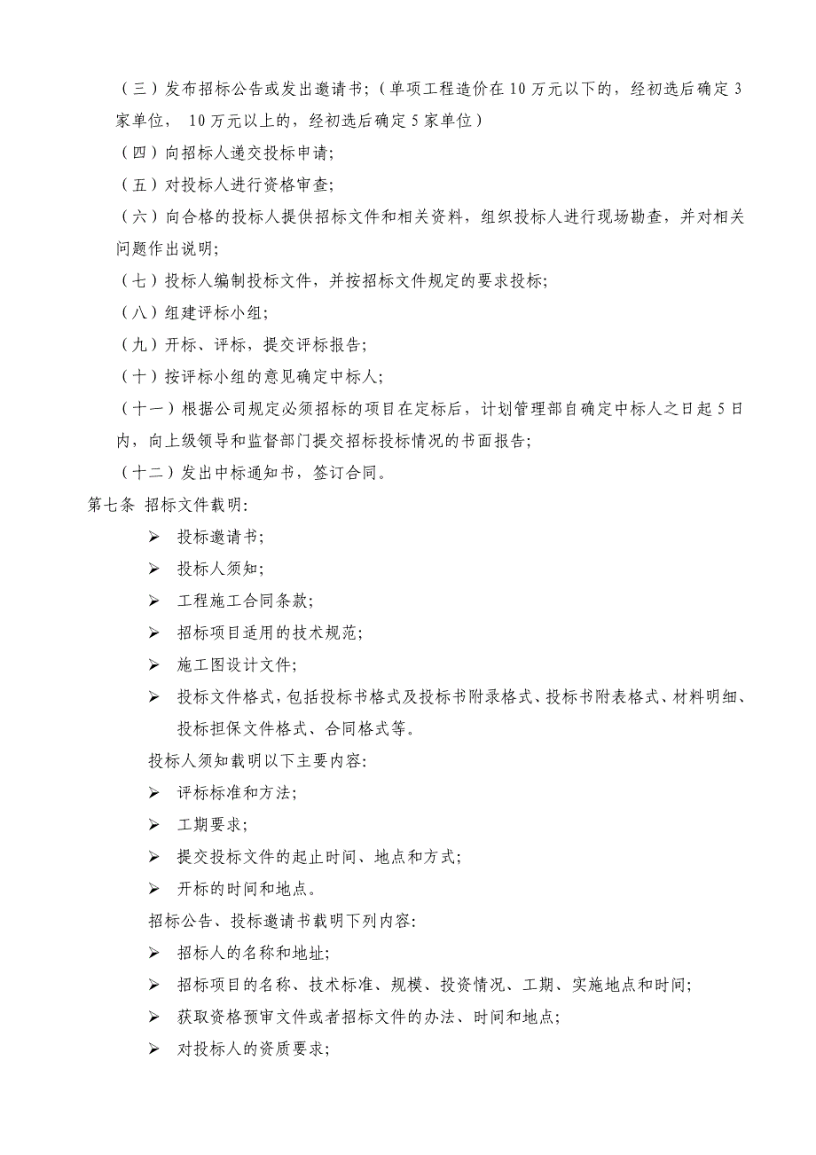 《精编》工程管理制度大全86_第3页