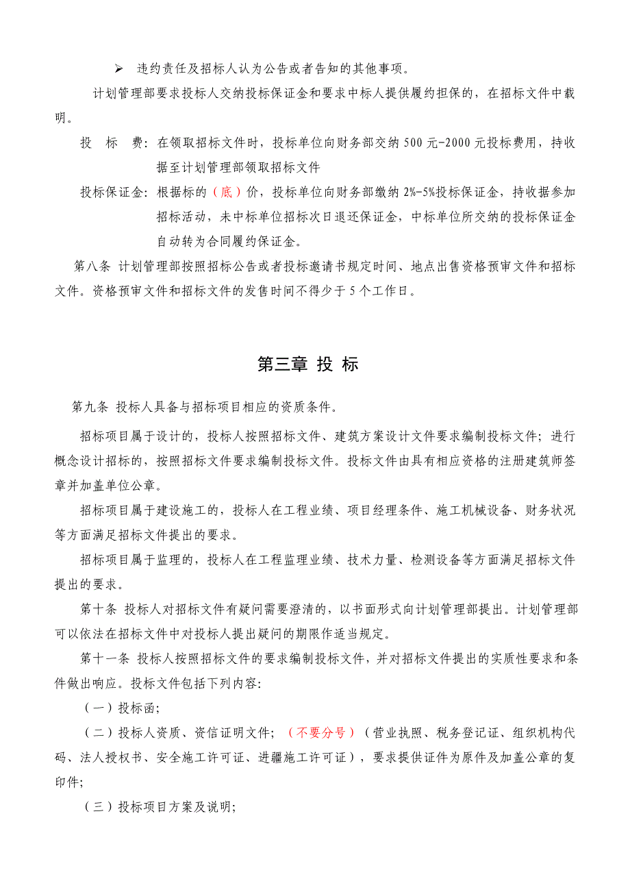 《精编》工程管理制度大全86_第4页