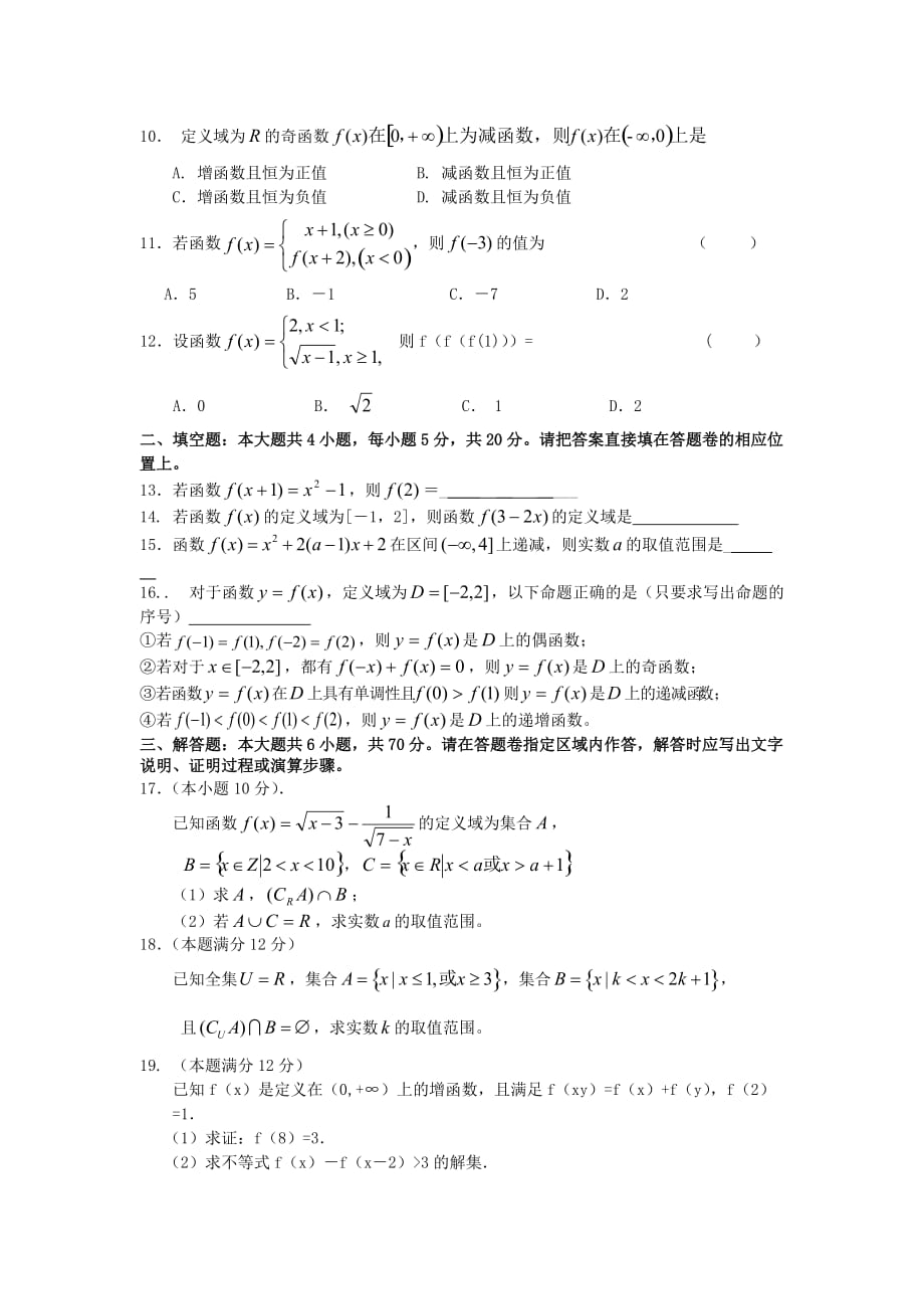 河南省洛阳八中2020学年高一数学上学期第一次月考试题（无答案）新人教A版（通用）_第2页