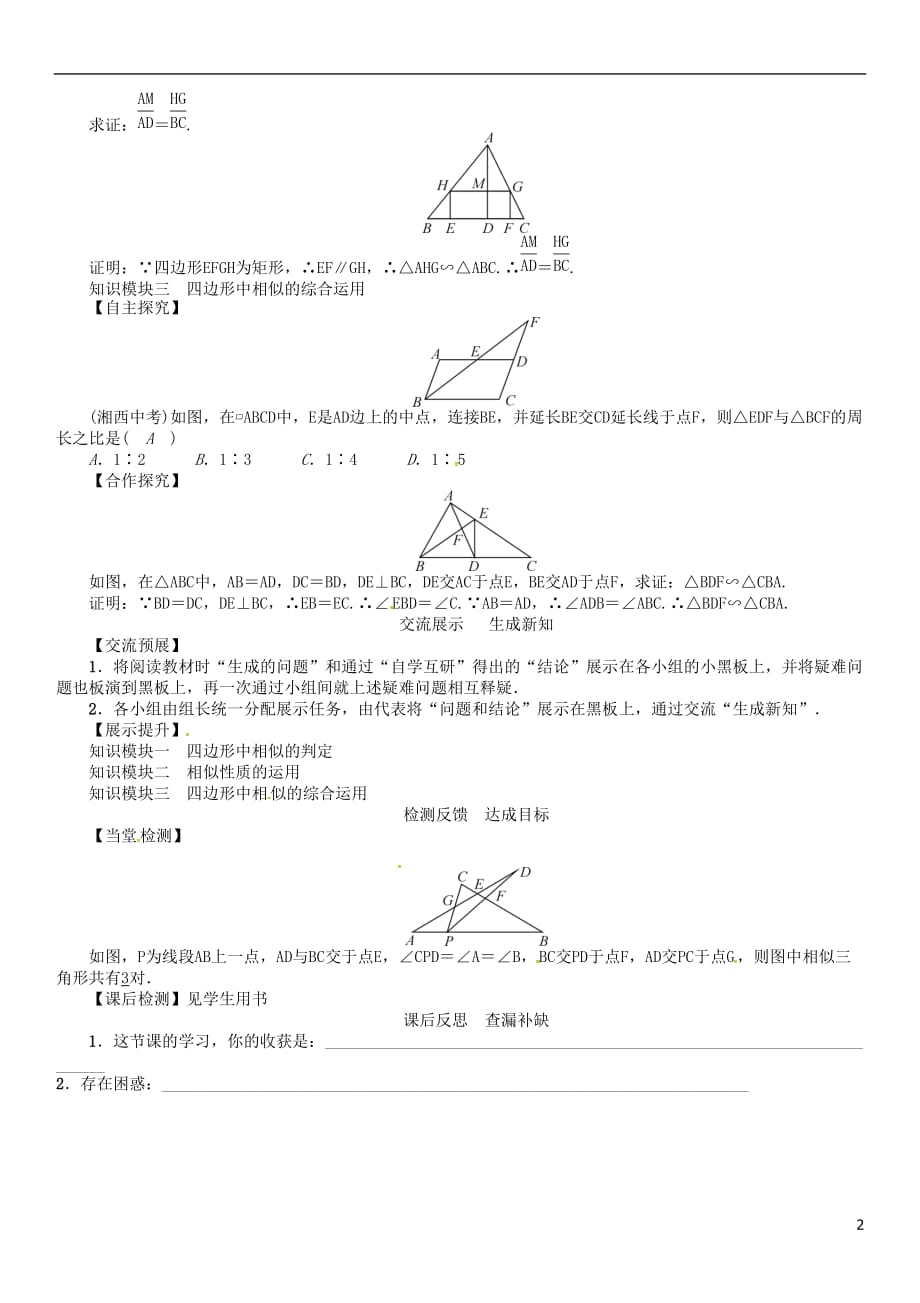 九年级数学下册27相似课题四边形中的相似问题学案（新版）新人教版_第2页