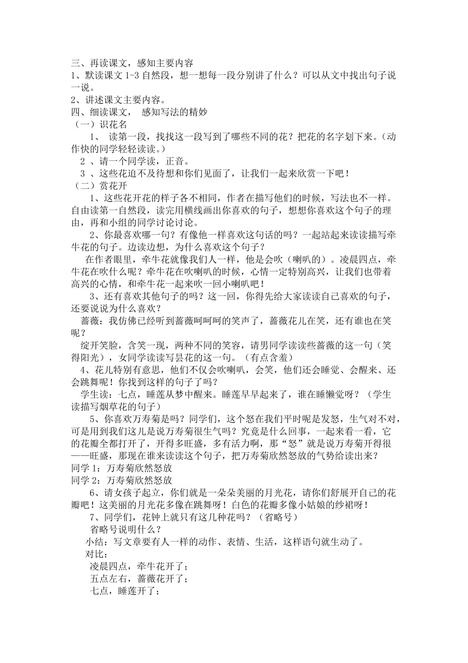 《花钟》第一课时公开课教案.doc_第2页