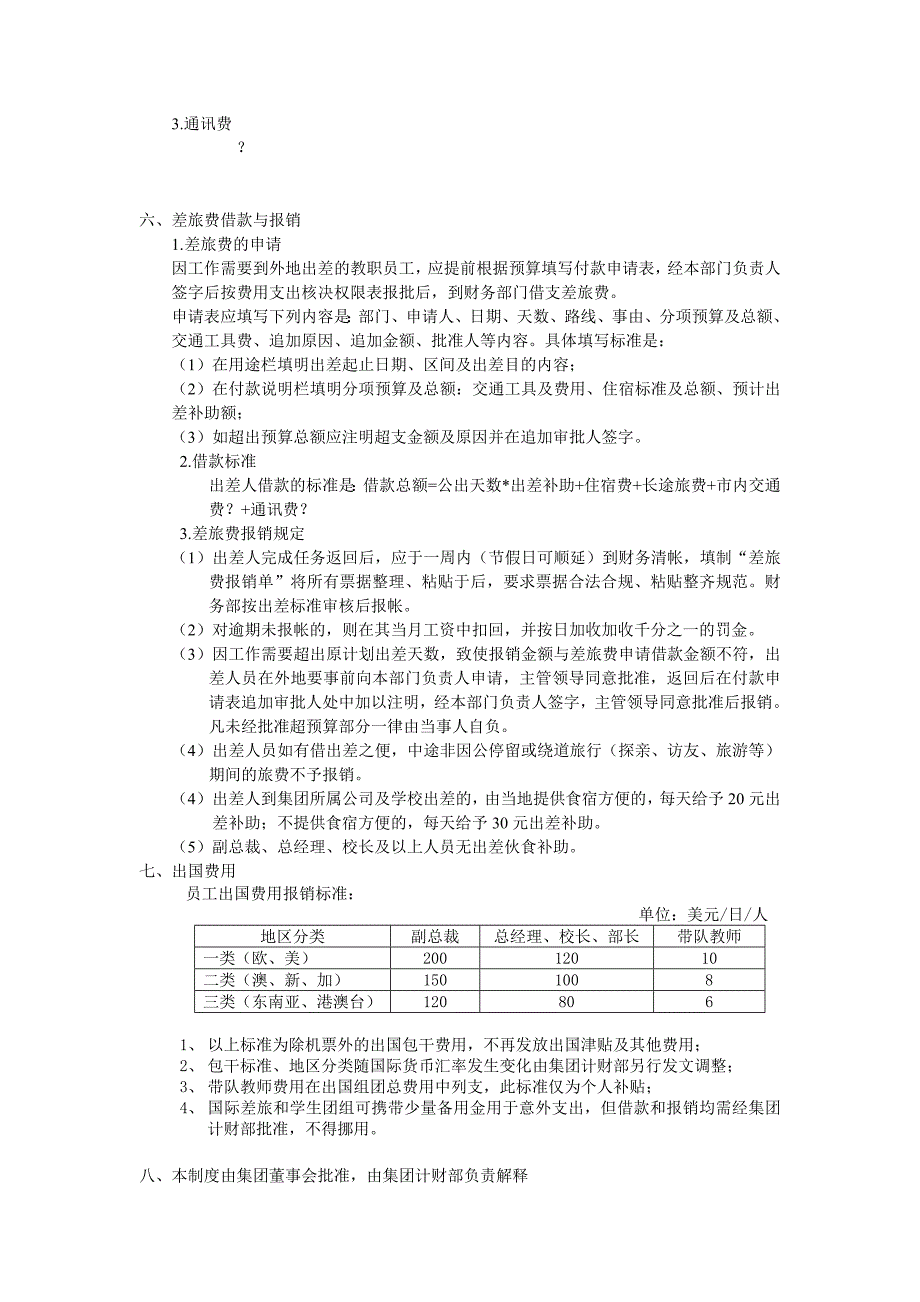 《精编》公司财务管理制度及规定76_第4页