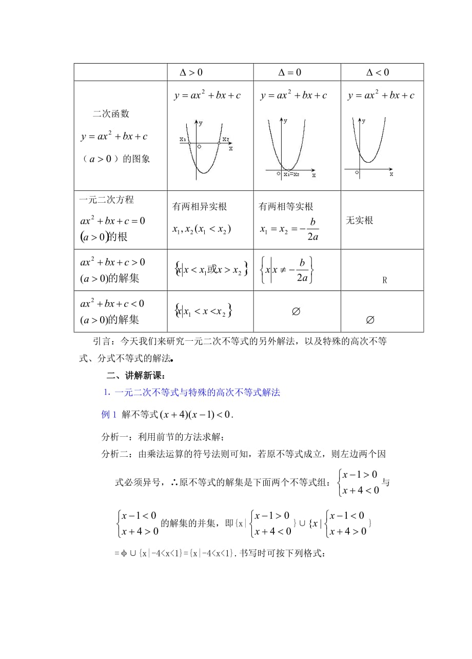 高一数学 一元一次不等式解法2精品教案 新人教A版（通用）_第2页