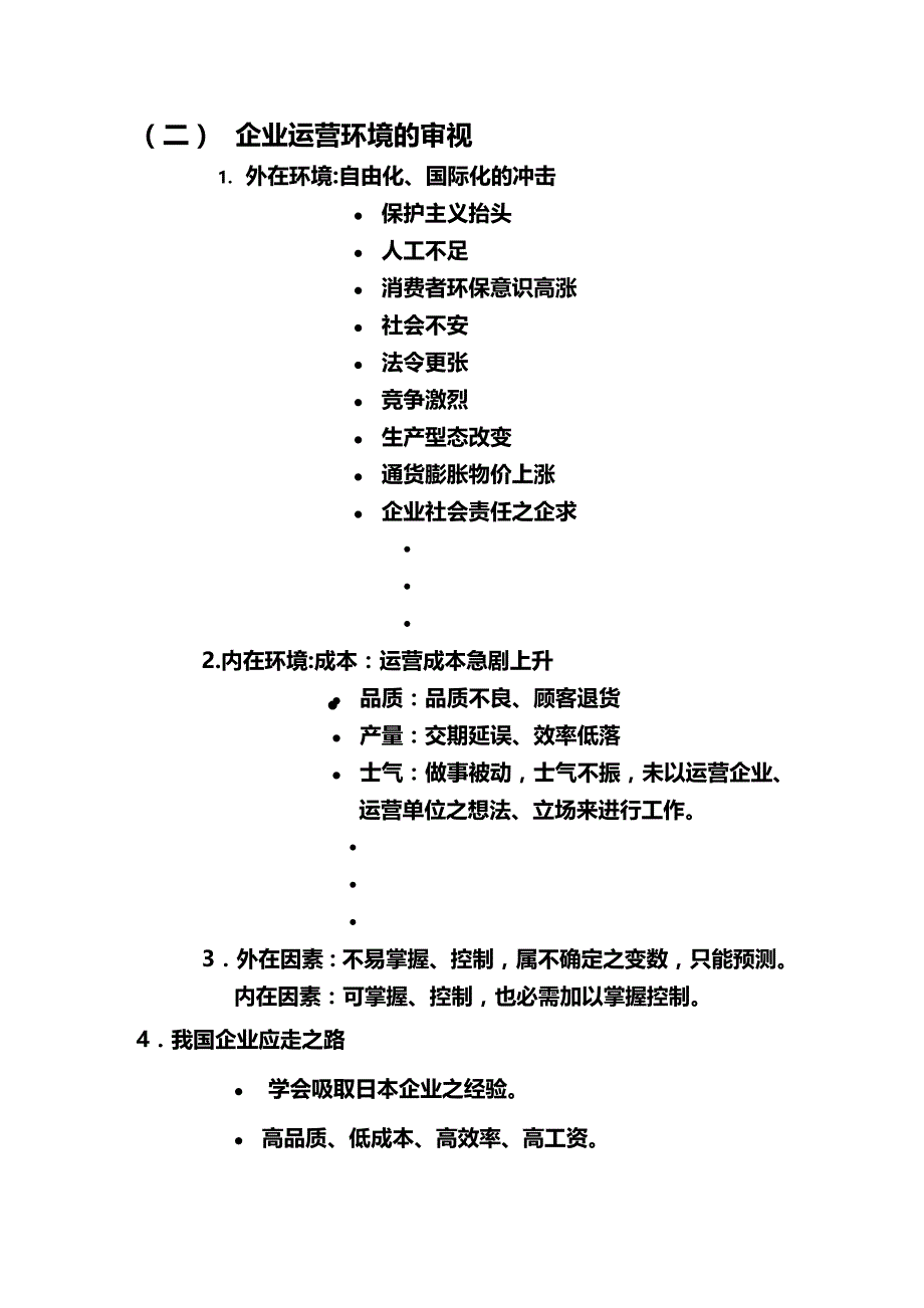 （TQM全面质量管理）TQM最全版_第4页