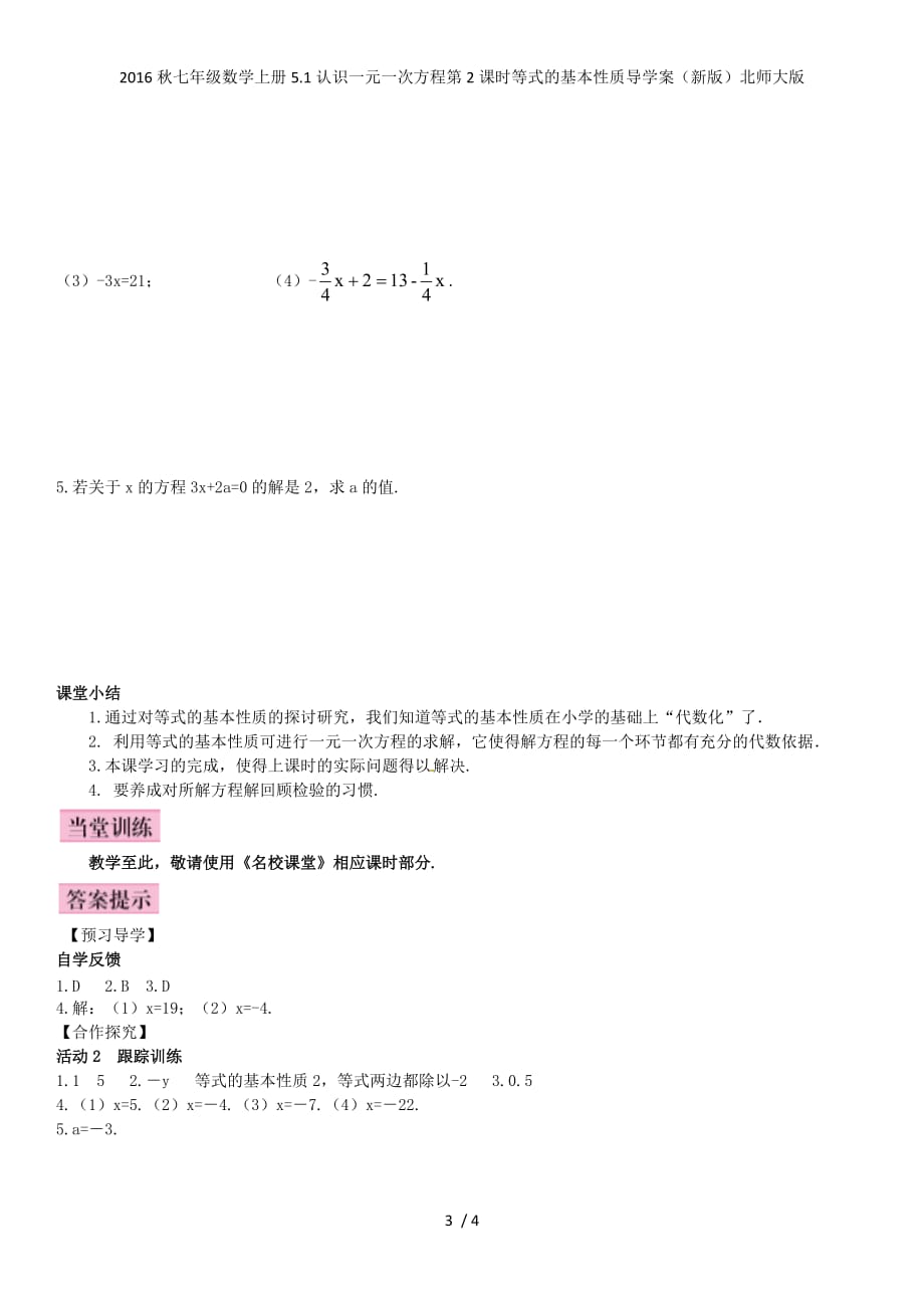 七年级数学上册5.1认识一元一次方程第2课时等式的基本性质导学案（新版）北师大版_第3页