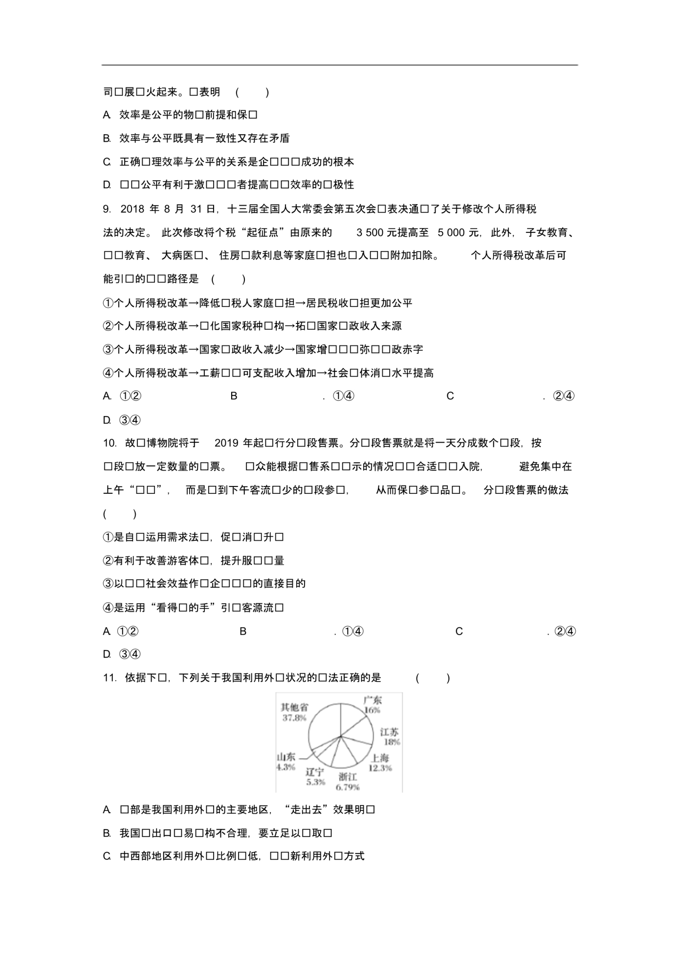 安徽省滁州市定远县民族中学2020届高三上学期期中考试政治试卷（含答案）_第3页