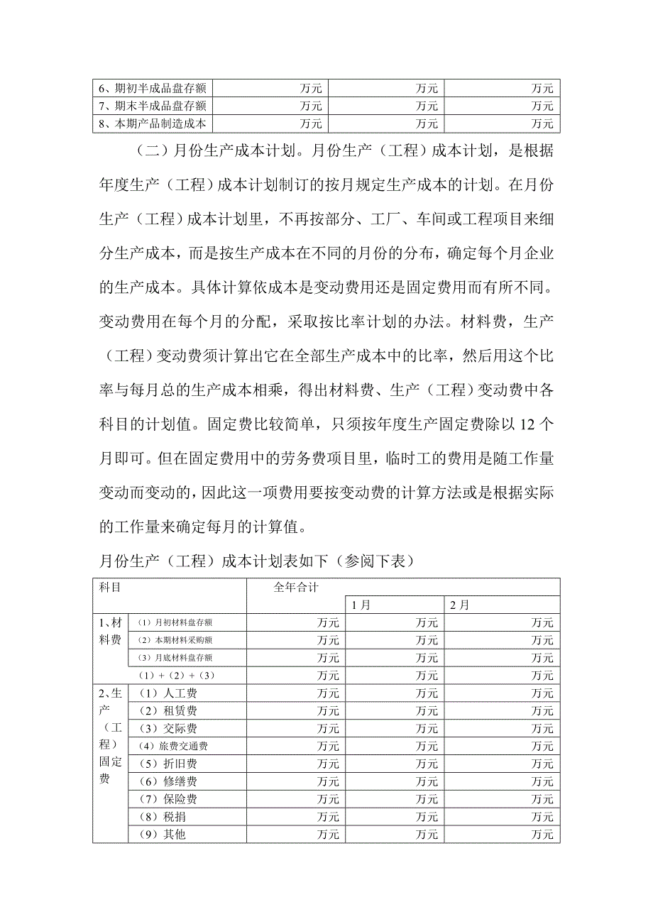 《精编》生产副总岗位职责规范3_第4页