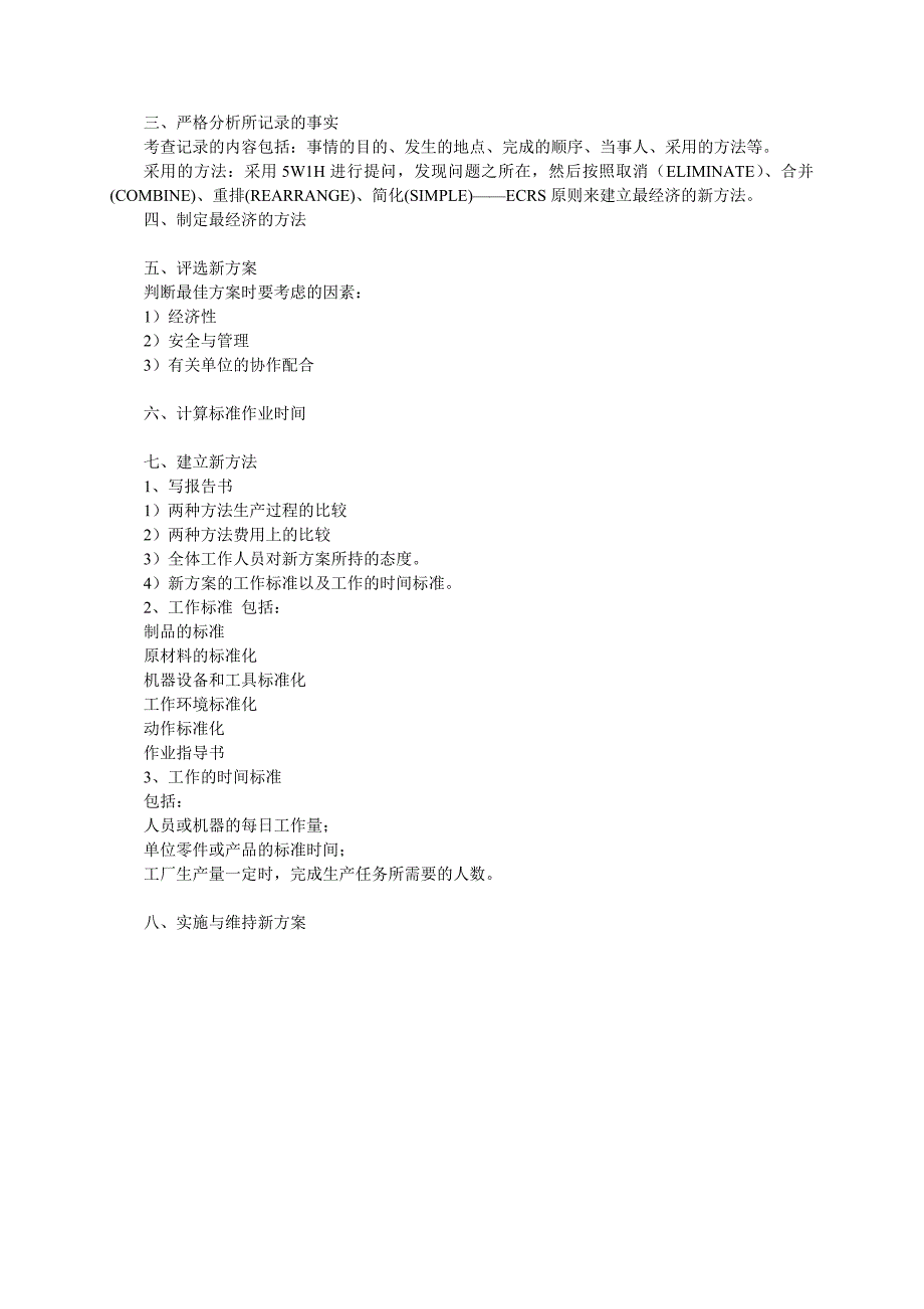 asm_-工业工程方法研究.doc_第3页