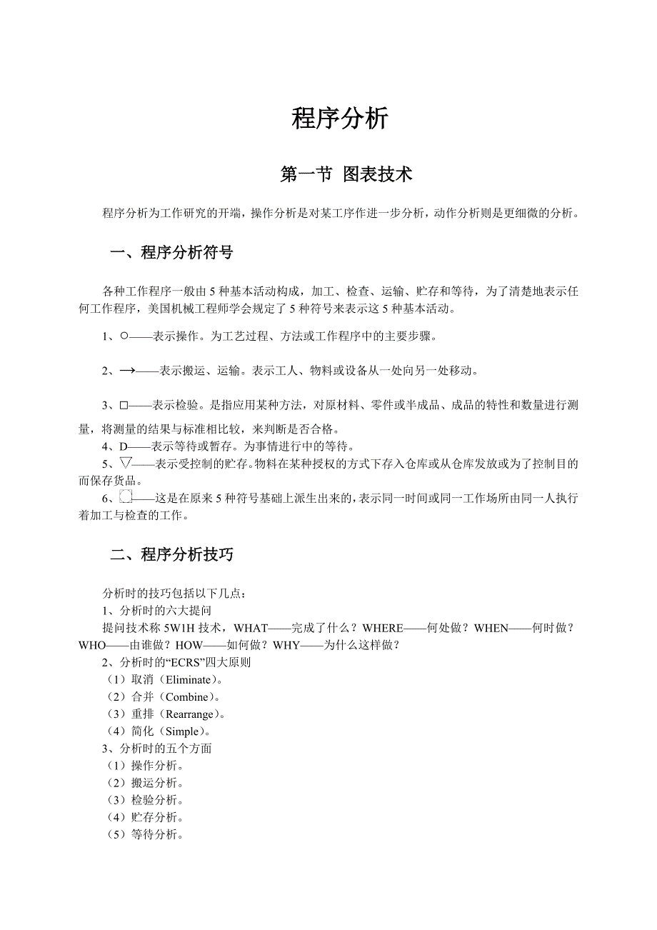 asm_-工业工程方法研究.doc_第4页