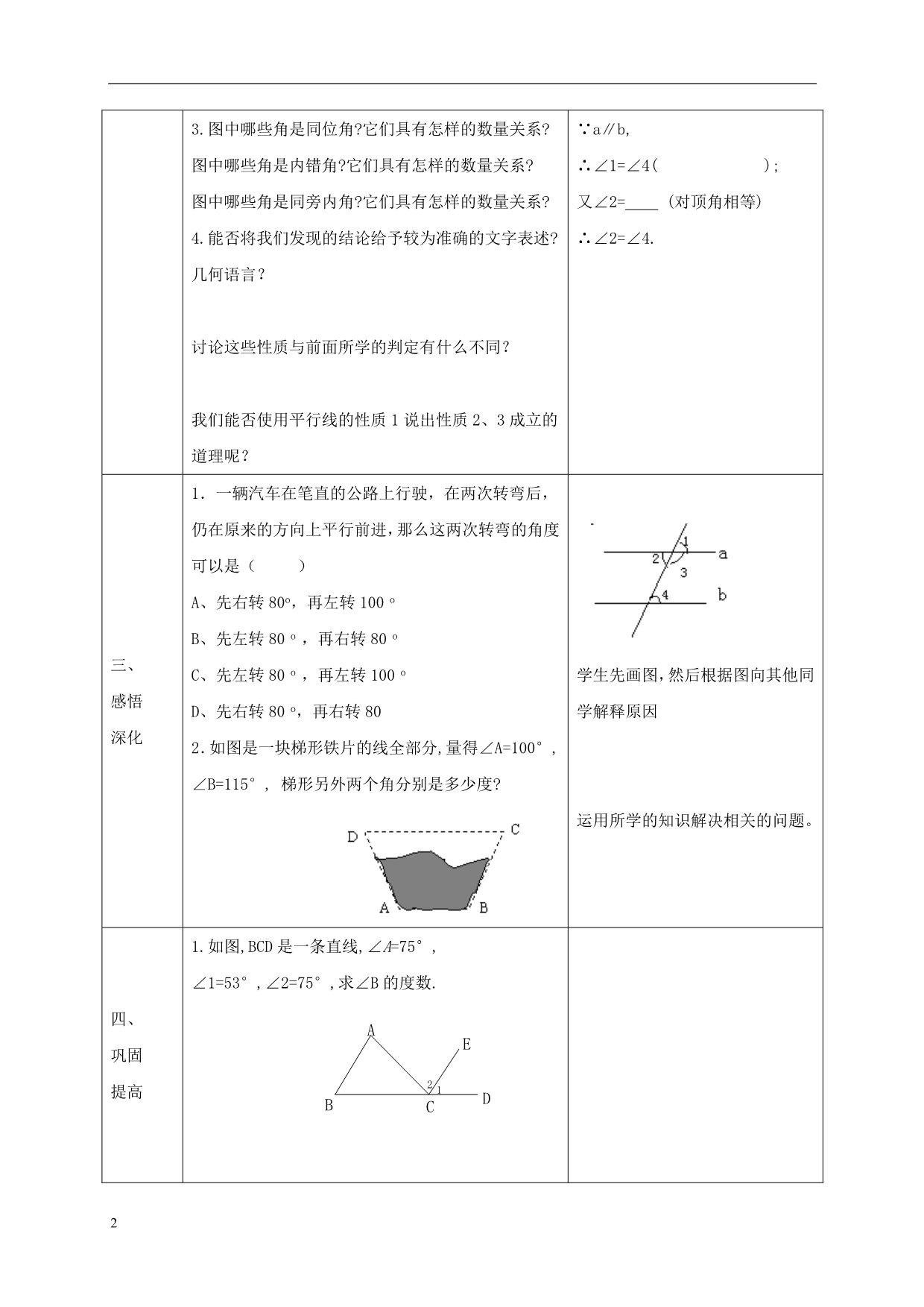 2020年七年级数学下册第五章相交线与平行线.平行线的性质..平行线的性质教案新版新人教版_第2页