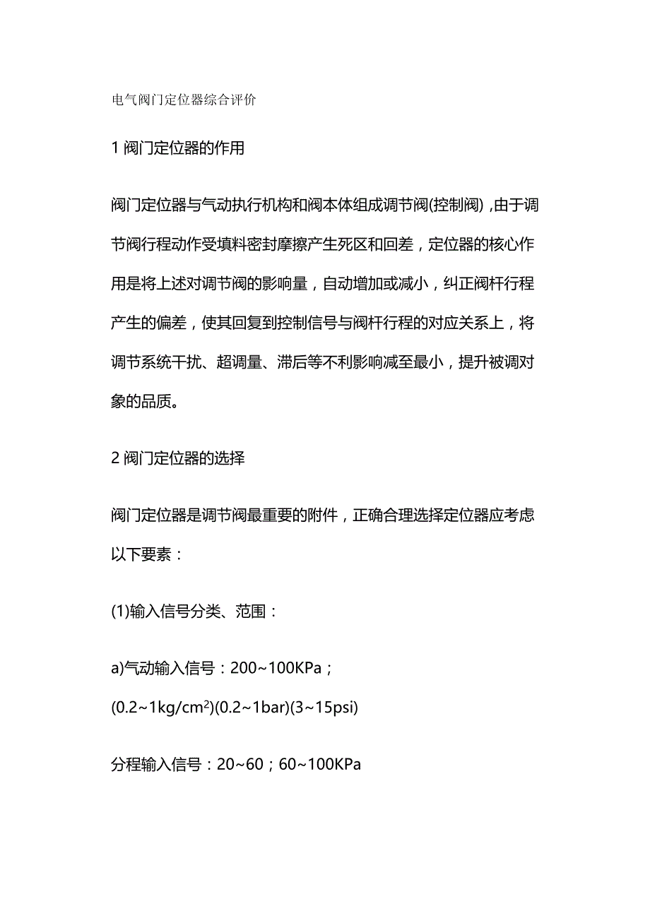 2020（建筑电气工程）电气阀门定位器综合评价_第2页