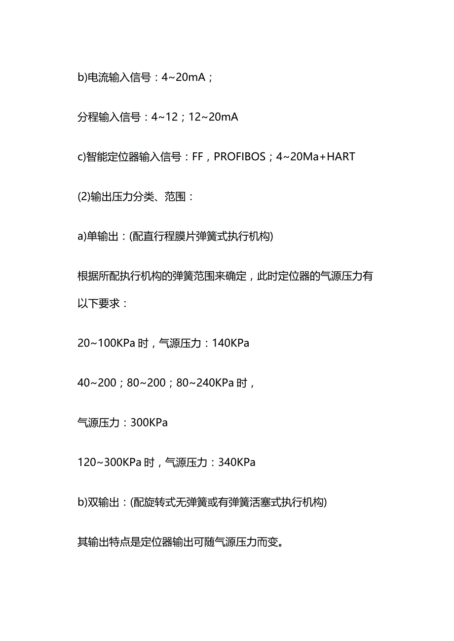 2020（建筑电气工程）电气阀门定位器综合评价_第3页