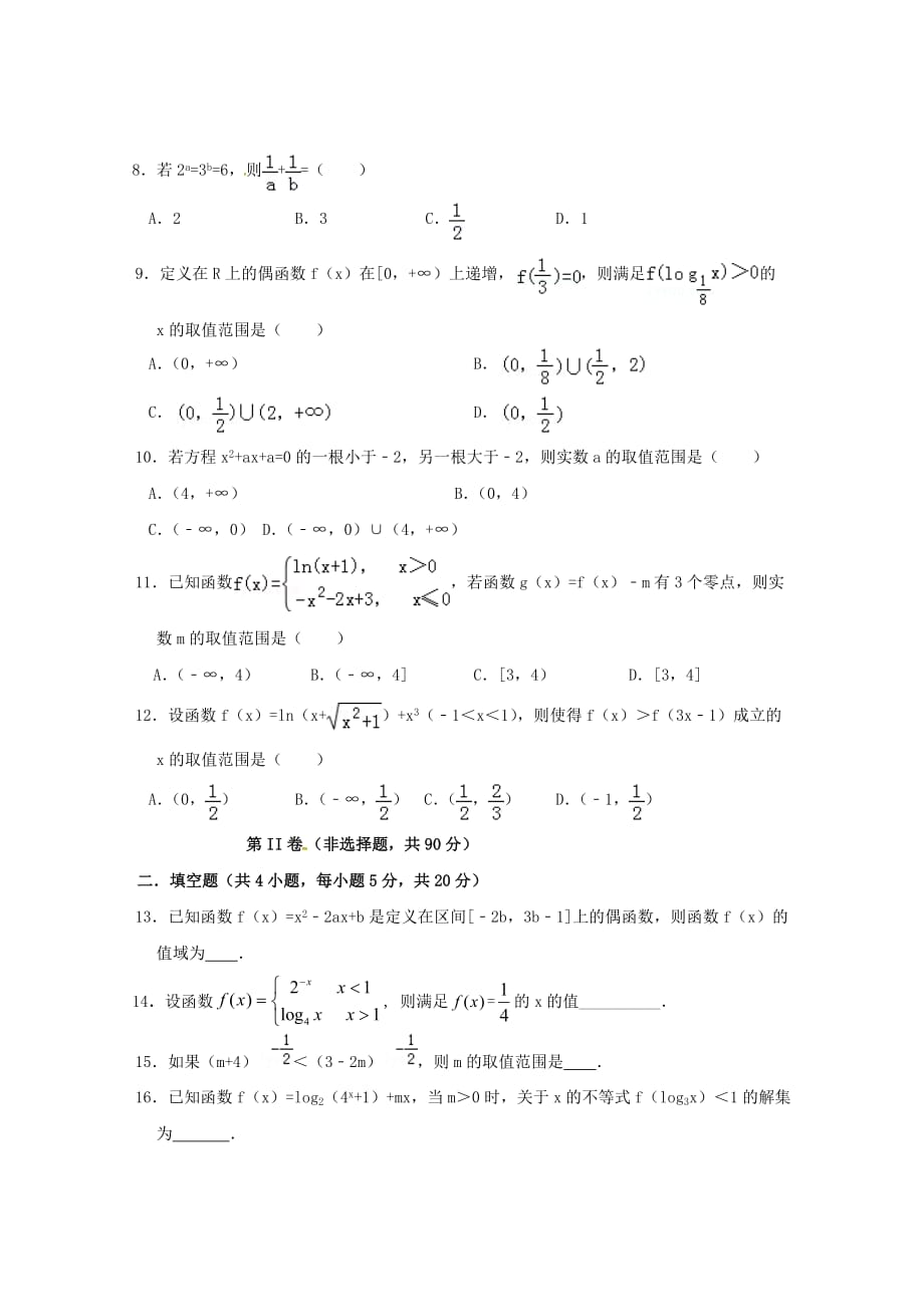 山东省2020学年高一数学上学期期中试题（通用）_第2页