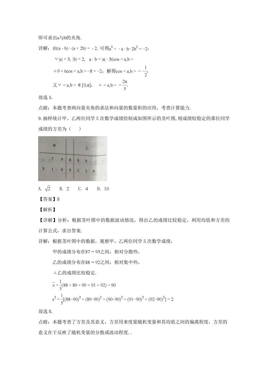 吉林省2020学年高一数学下学期期末试题 理（含解析）（通用）_第5页