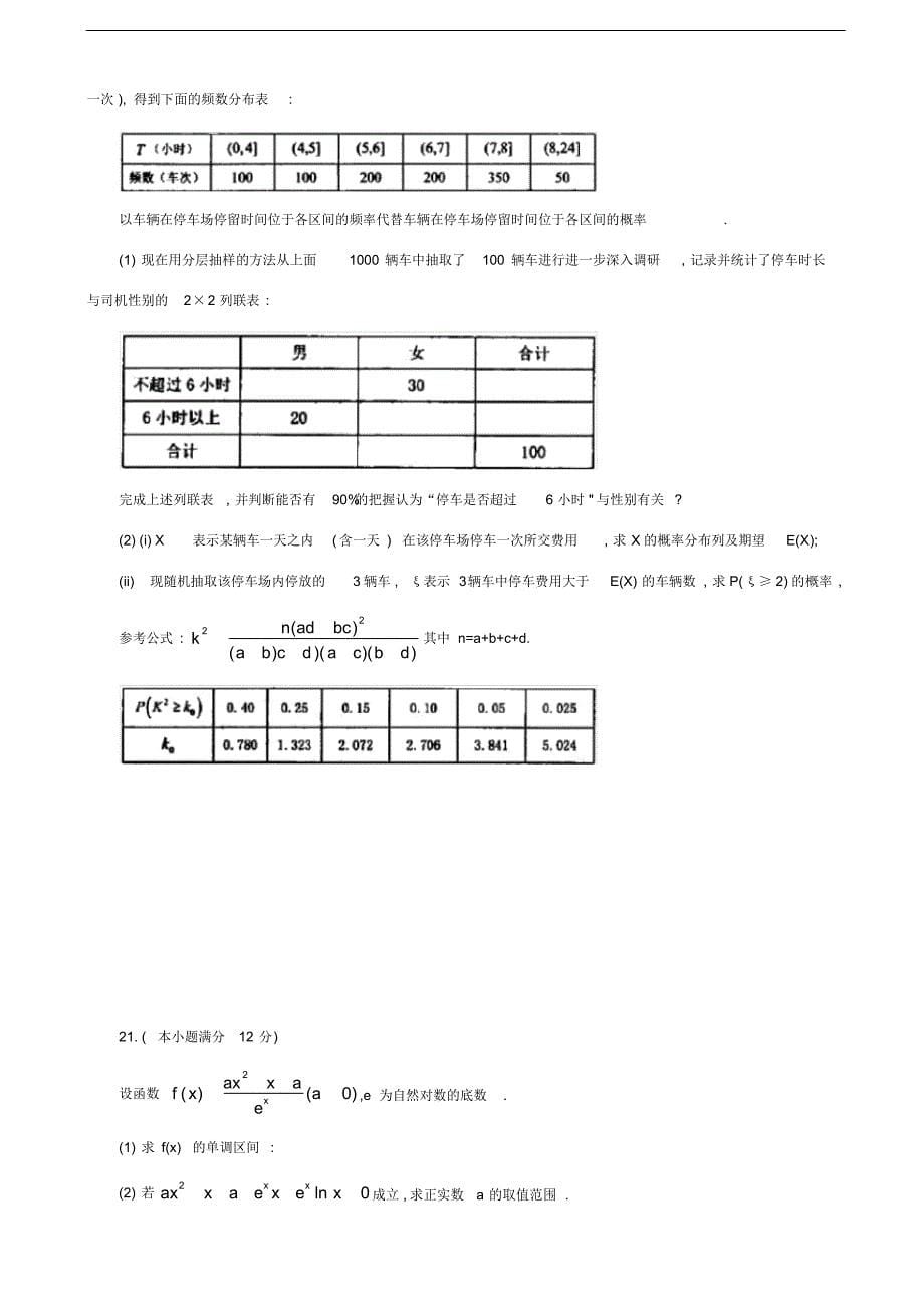 2020年广东省肇庆市高三第三次统一检测理科数学试题（含答案）_第5页