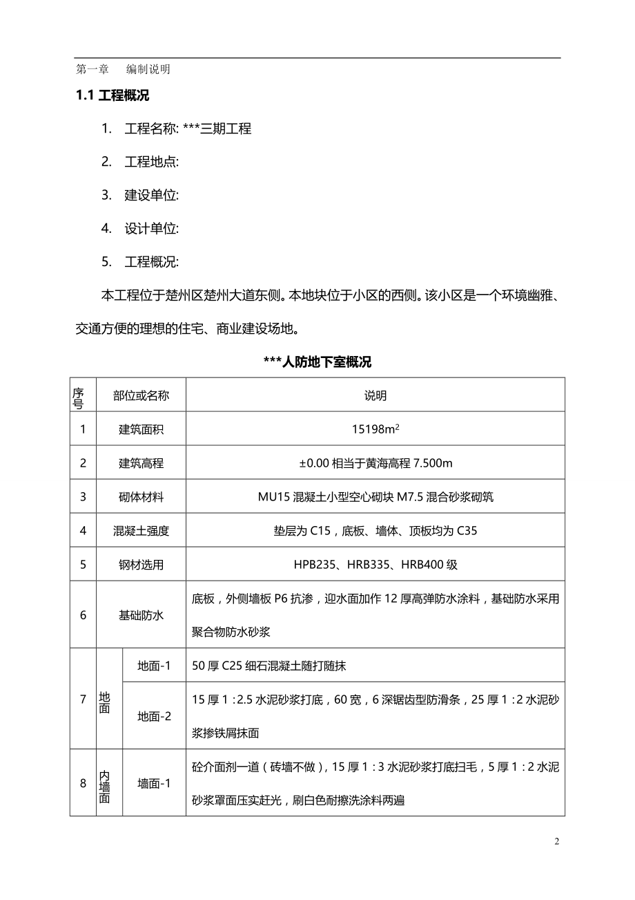 2020江苏小高层施工组织设计方案_第2页