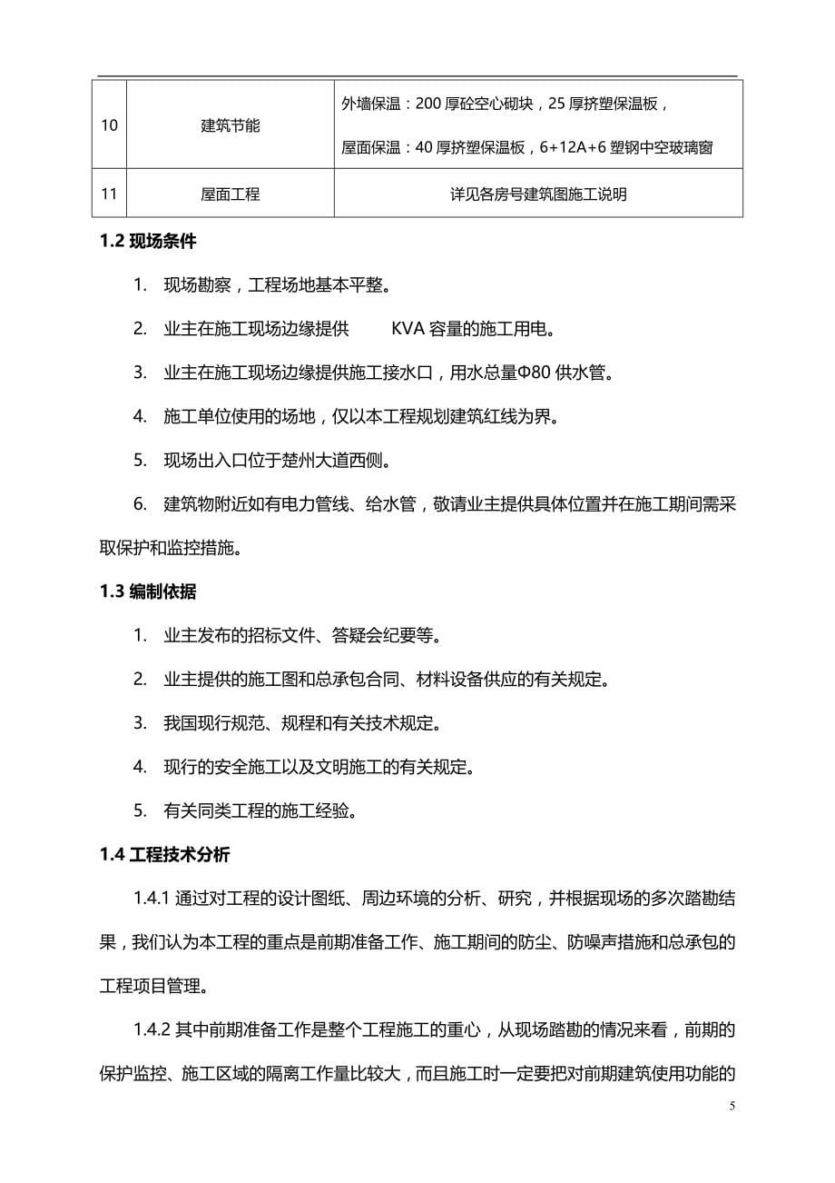 2020江苏小高层施工组织设计方案_第5页
