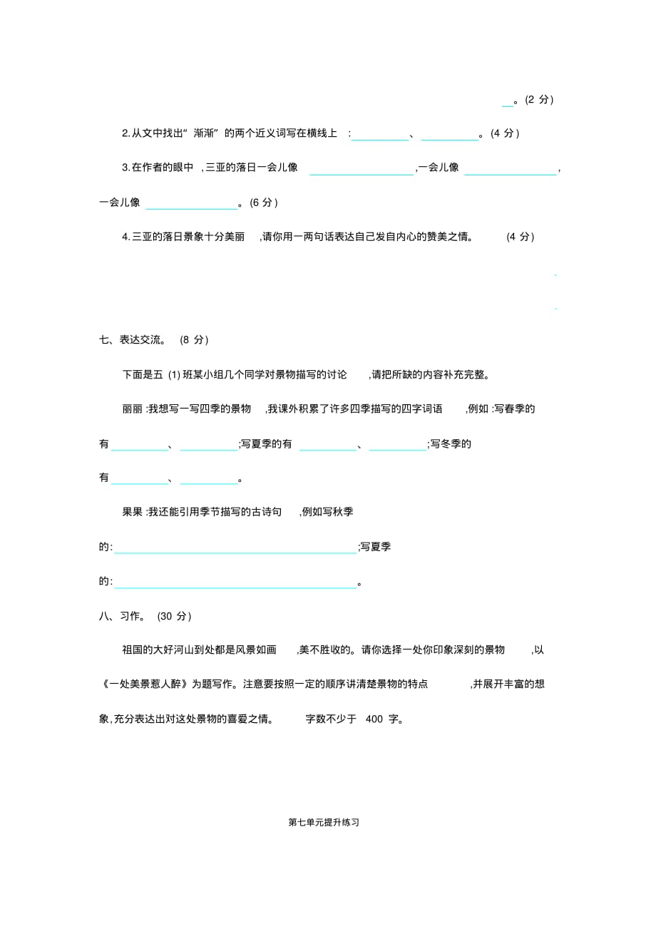 2020统编版新人教部编本五年级上册语文统编版五年级上册语文第七单元测试卷及答案_第4页