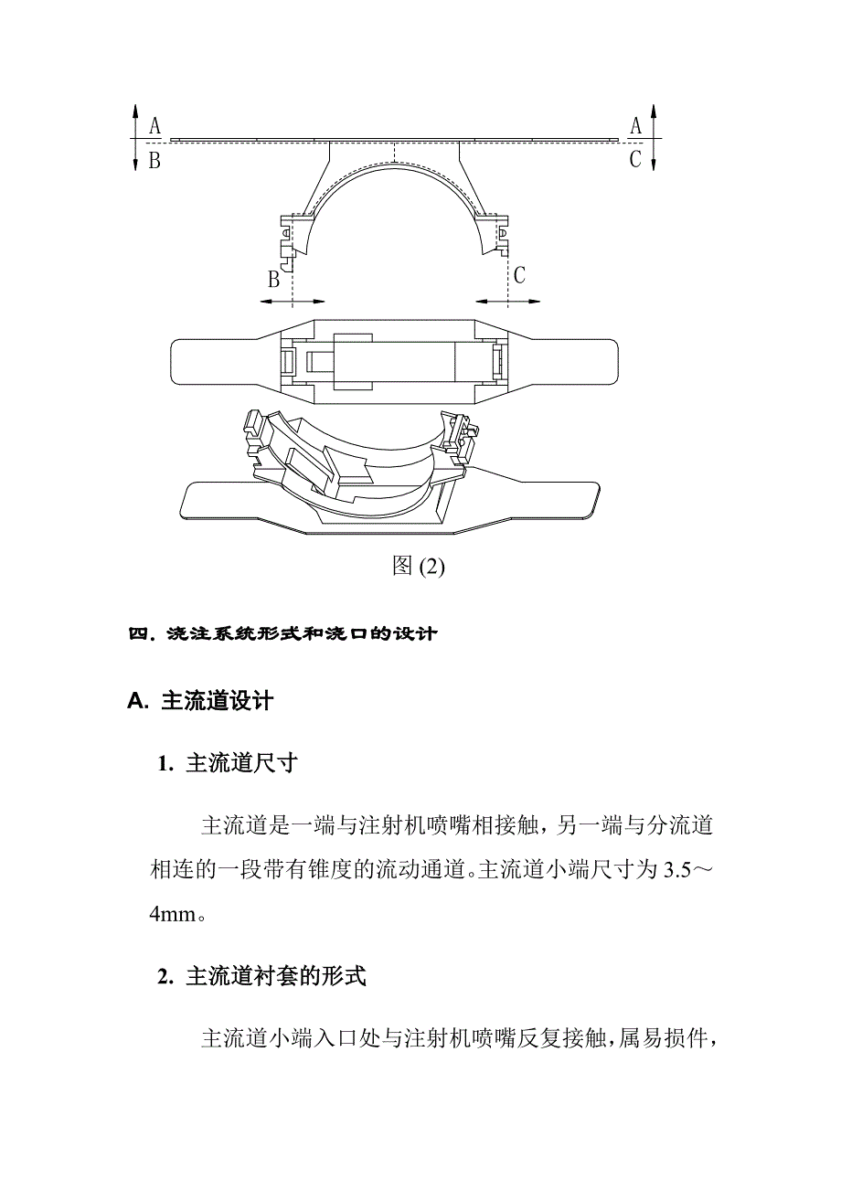 《精编》塑料模毕业设计论文_第4页