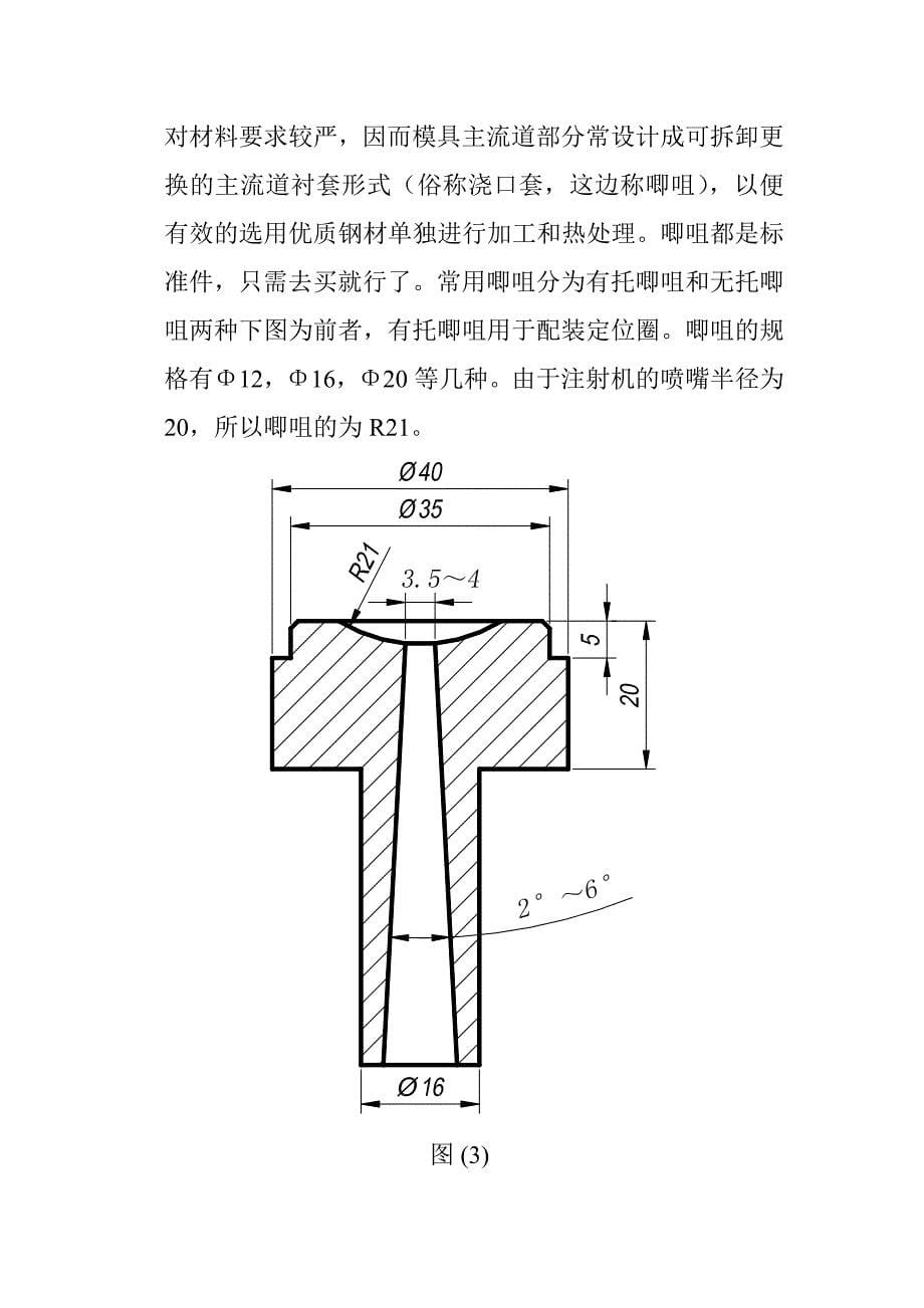 《精编》塑料模毕业设计论文_第5页