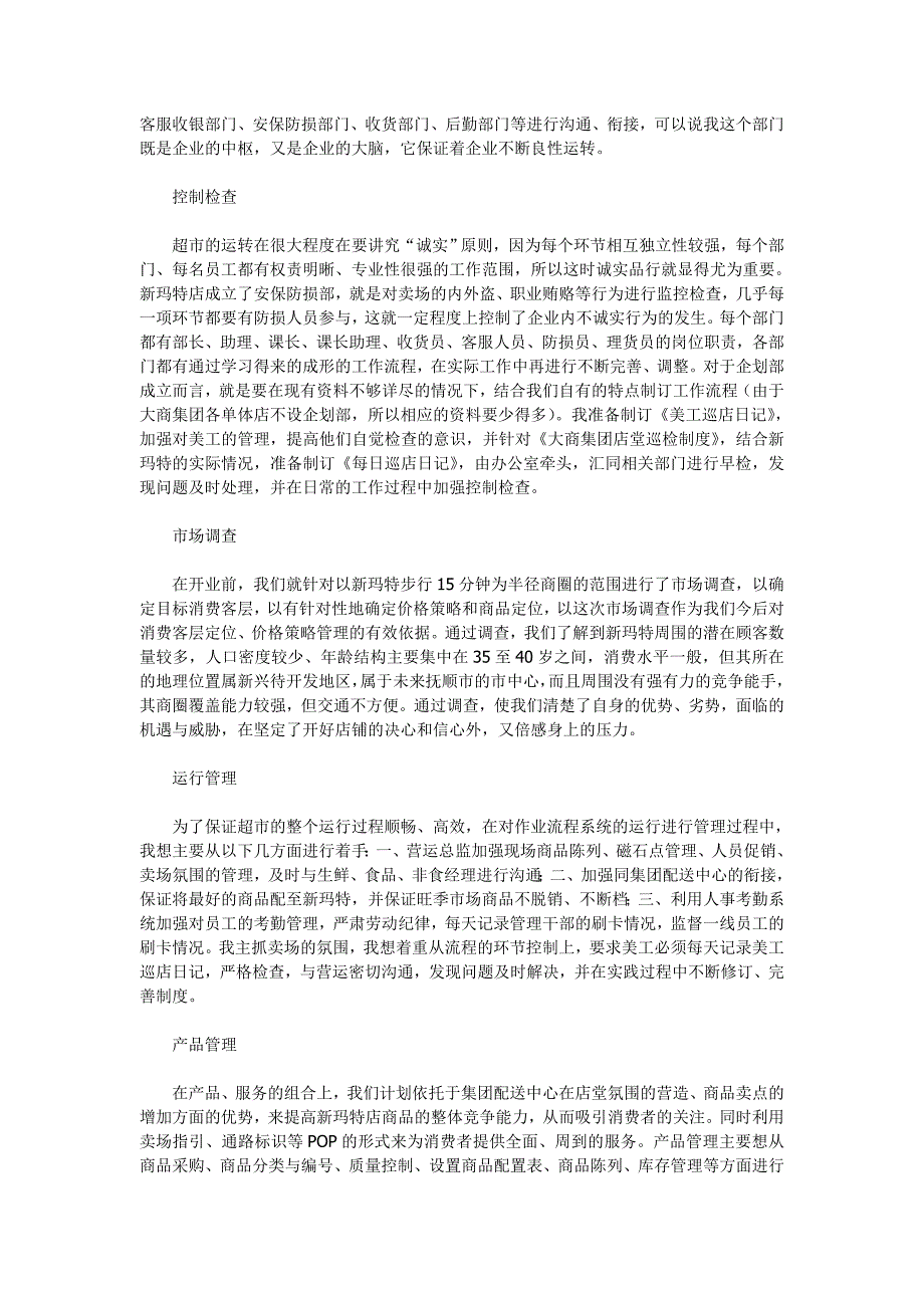 《精编》某购物休闲广场企划经理职业经历自述_第2页