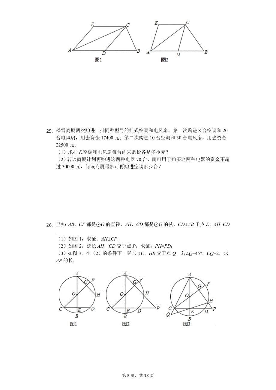 2020年黑龙江省哈尔滨市南岗区中考数学模拟试卷解析版_第5页