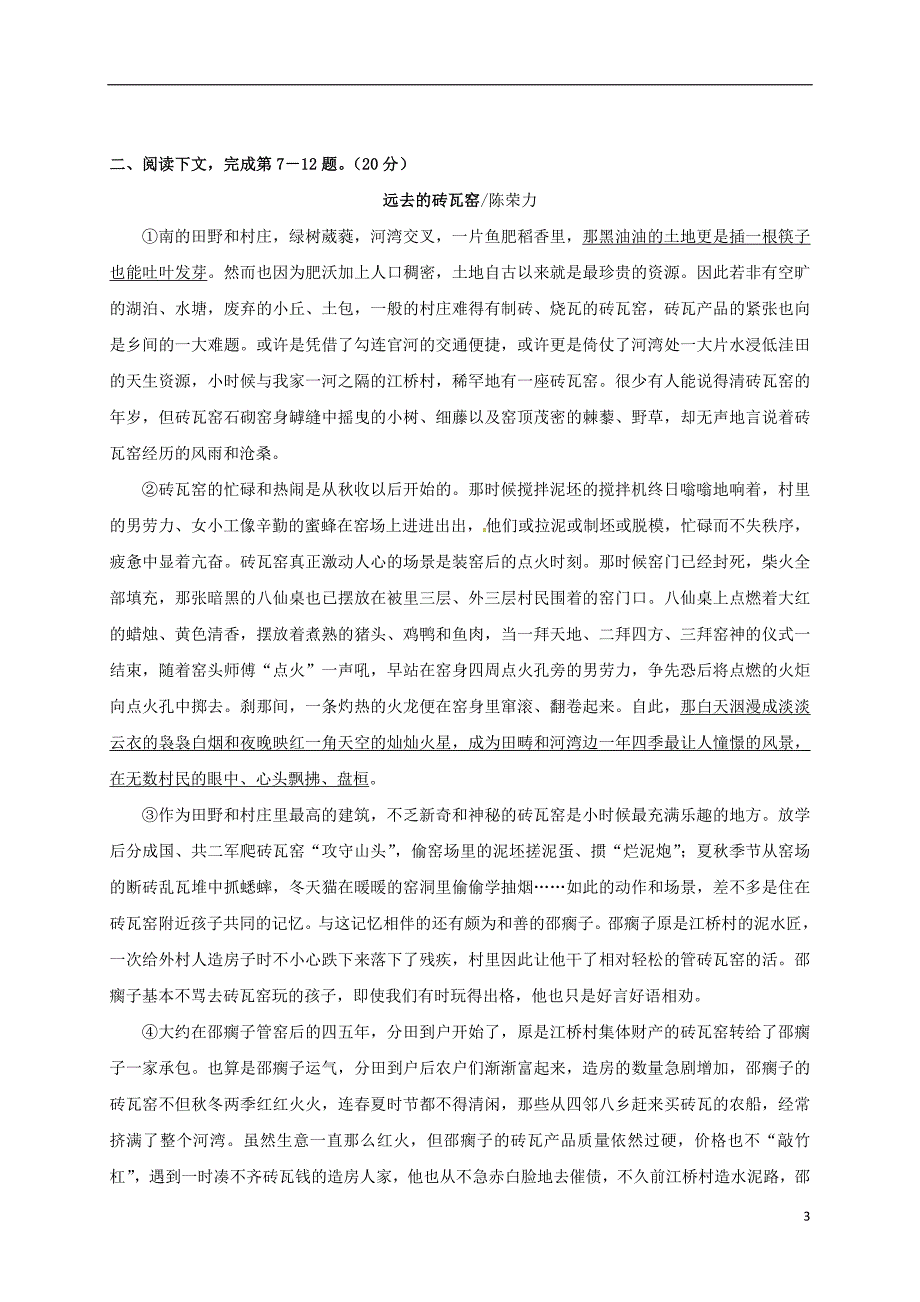 上海市金山中学高二语文下学期期末考试试题_第3页