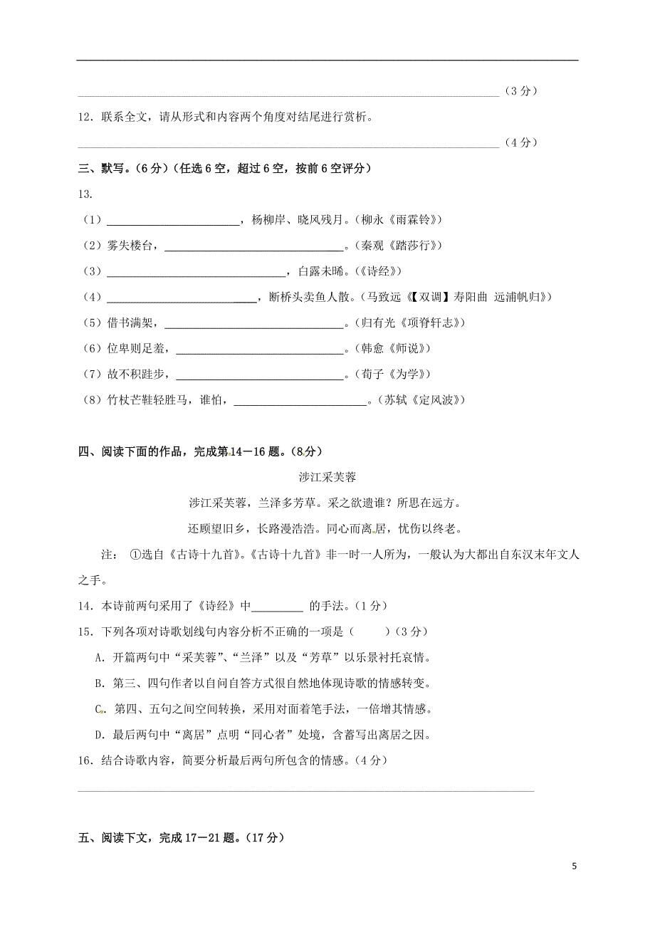 上海市金山中学高二语文下学期期末考试试题_第5页