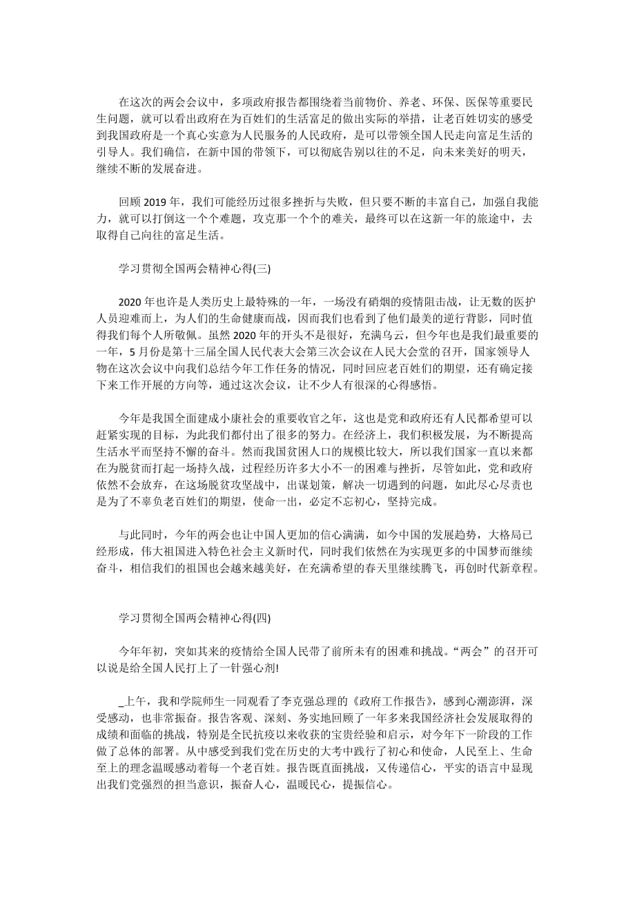 2020学习贯彻全国精神心得感悟精选5篇_第2页