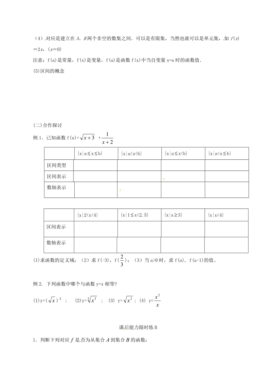 河北省涞水县2020学年高中数学 第一章 集合与函数概念 1.2.1 函数的概念学案（无答案）新人教A版必修1（通用）_第2页