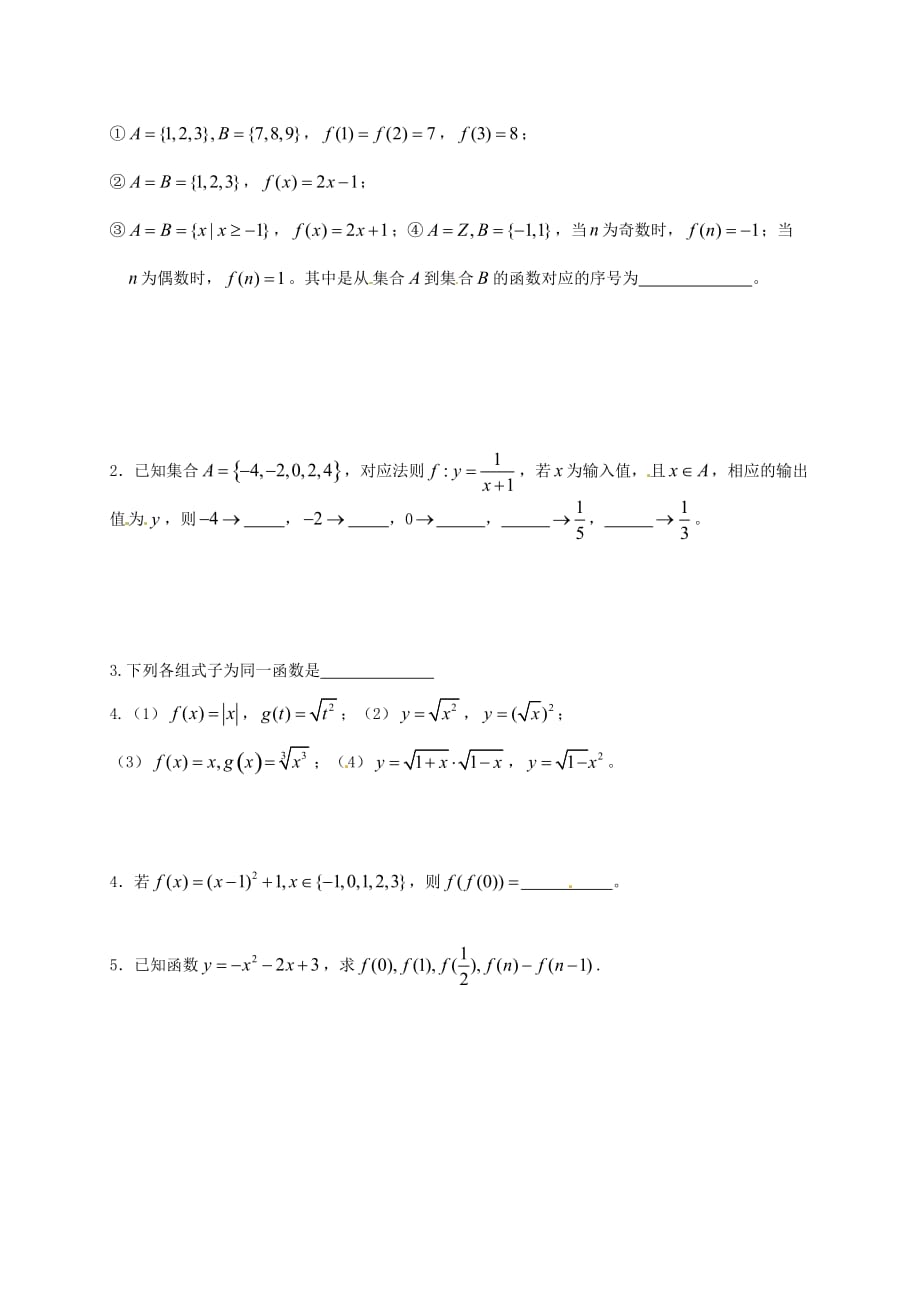 河北省涞水县2020学年高中数学 第一章 集合与函数概念 1.2.1 函数的概念学案（无答案）新人教A版必修1（通用）_第3页