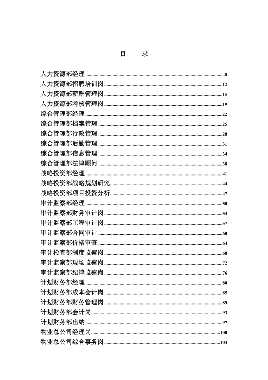 《精编》宁波永大投资集团员工岗位说明书_第3页