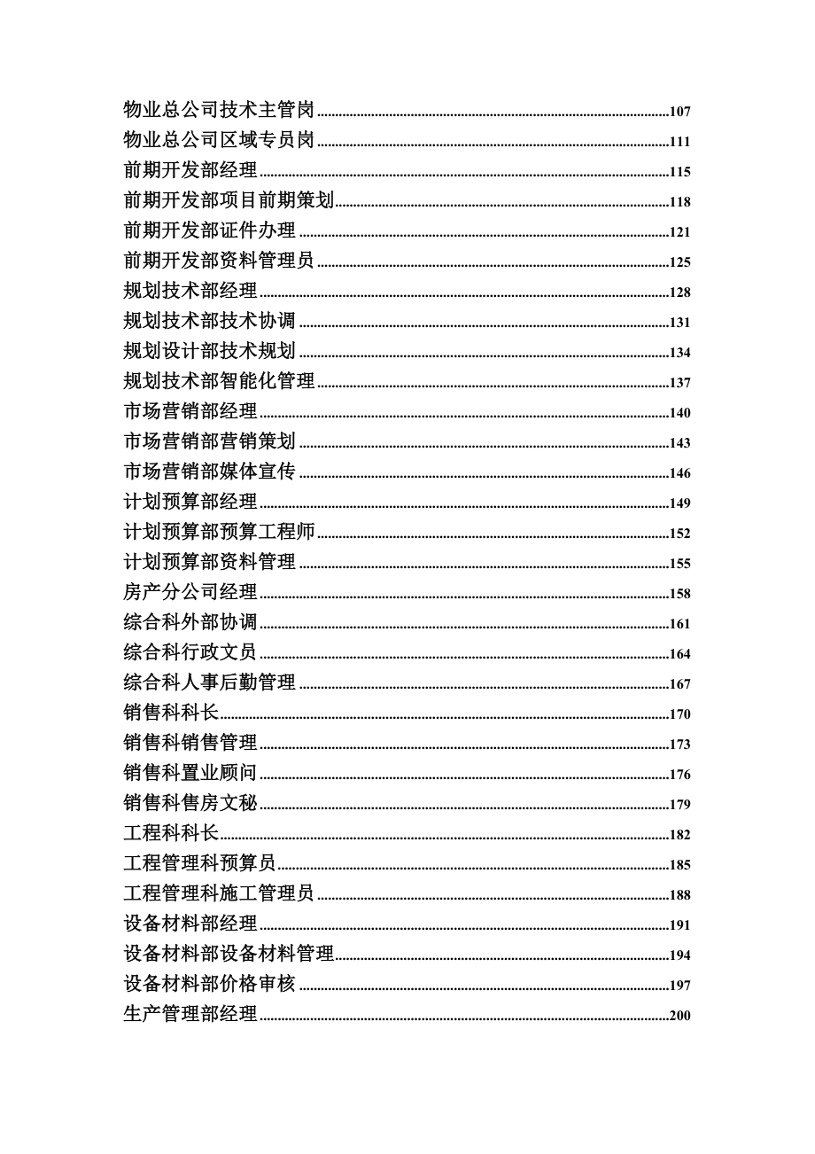 《精编》宁波永大投资集团员工岗位说明书_第4页