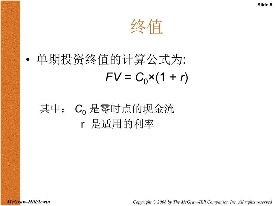 南京大学财务管理第四章_第5页